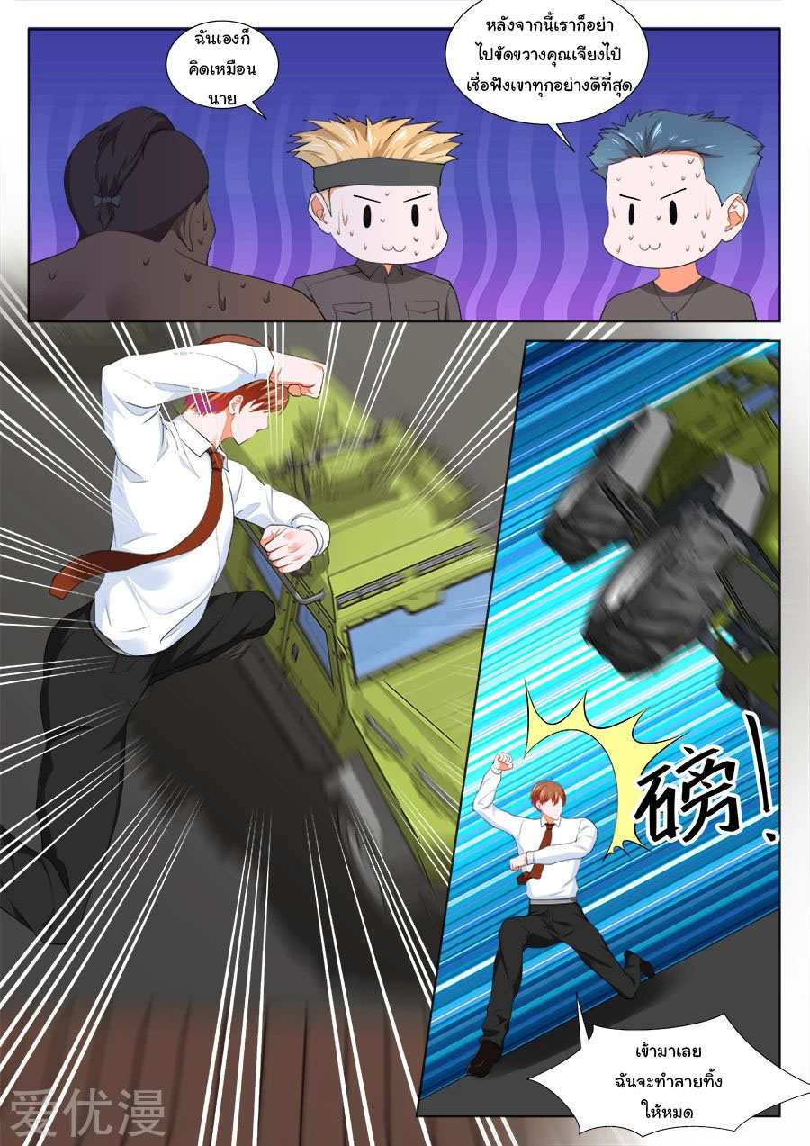 เจียงไป๋กับระบบนครหลวง ตอนที่ 198 หน้า 9