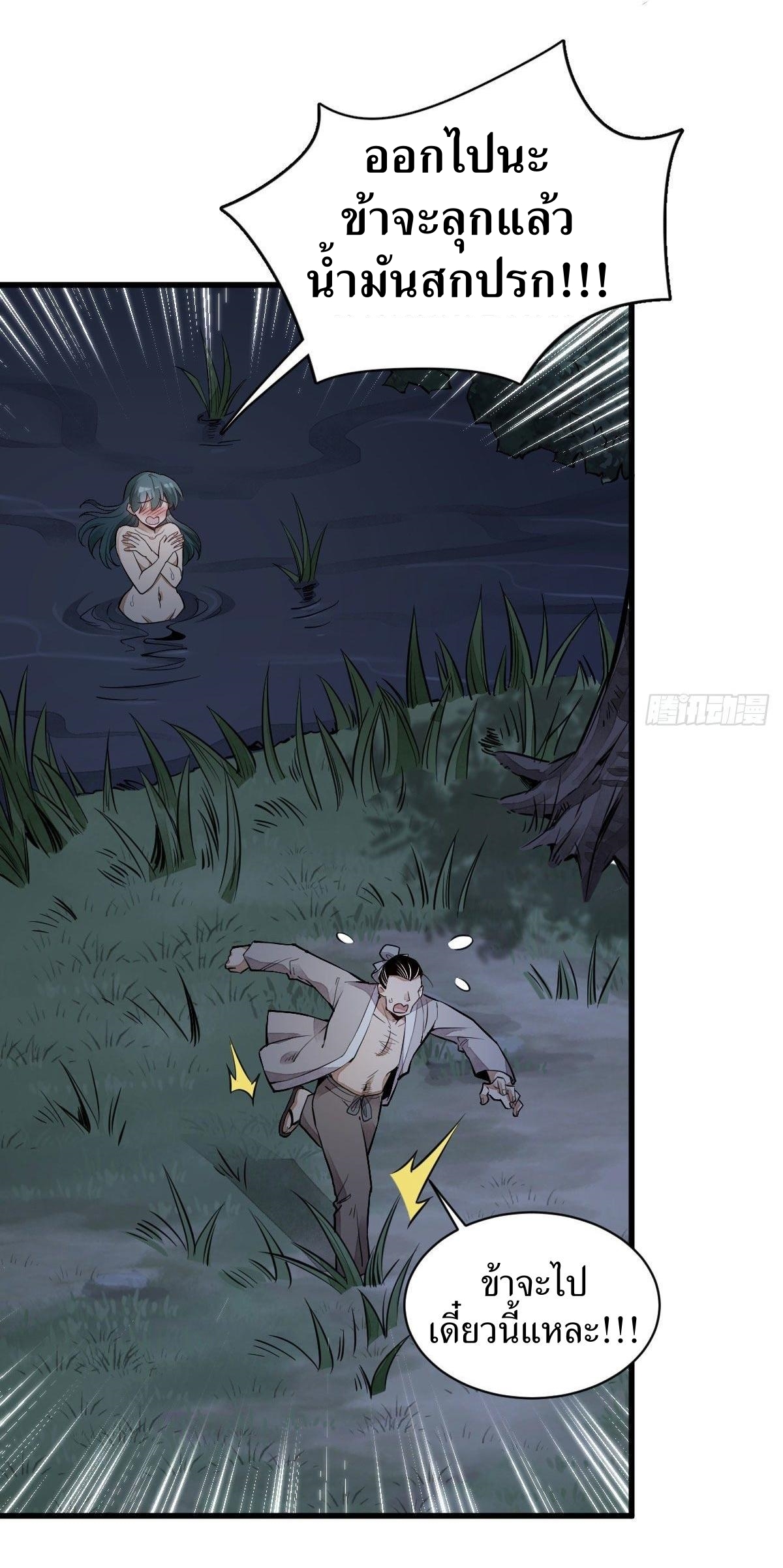 Lan Ke Qi Yuan ตอนที่ 31 หน้า 5