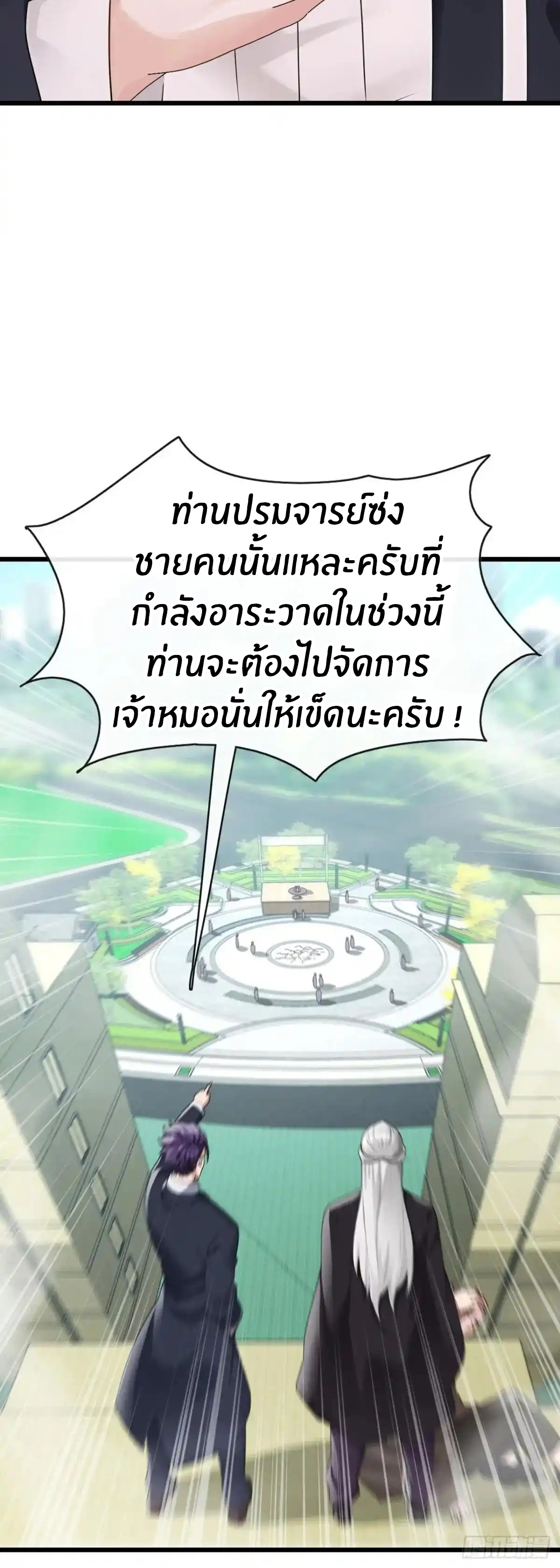 ลงจากภูเขาเพื่อมาเป็นเบ๊ภรรยา ตอนที่ 43 หน้า 20