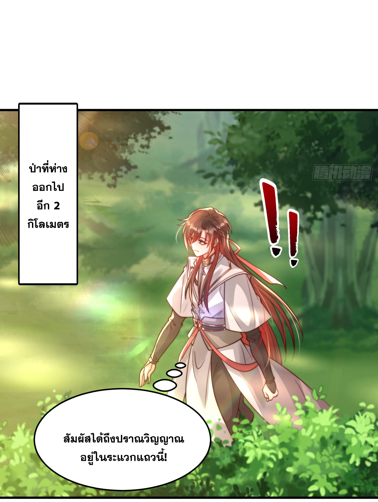 พิชิตใจท่านอาจารย์หญิงผู้งดงาม (ทันจีน) ตอนที่ 14 หน้า 14