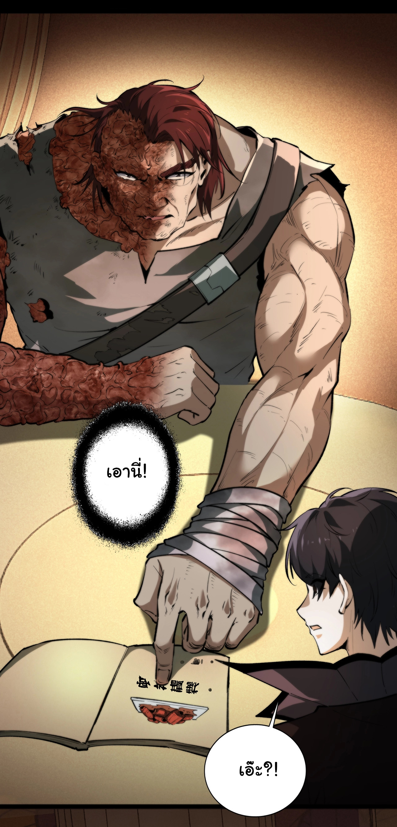 I Play the Horror World as a Simulation Game ตอนที่ 4 หน้า 22