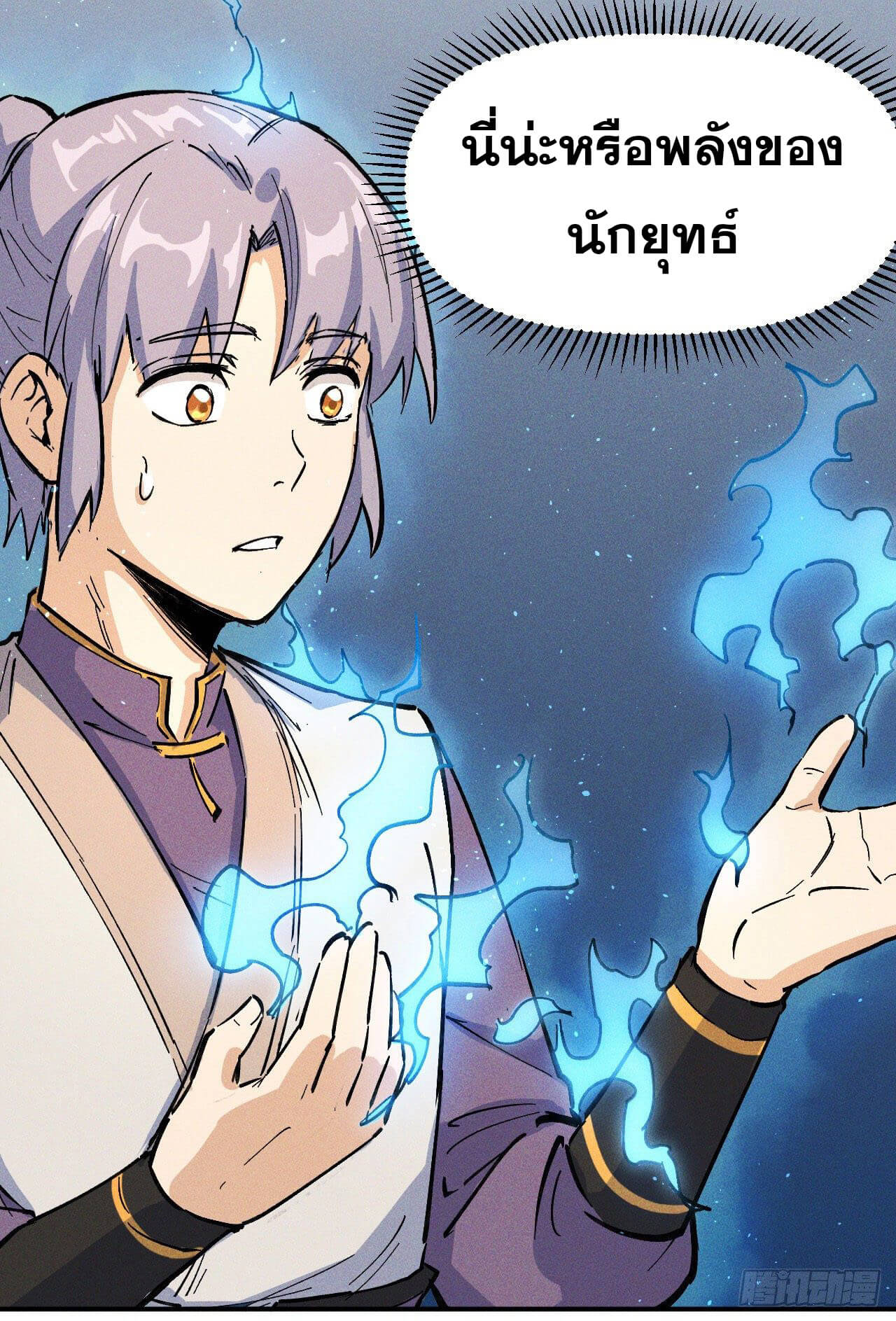 ตูข้านี่แหละเทพ (ทันจีน) ตอนที่ 3 หน้า 24
