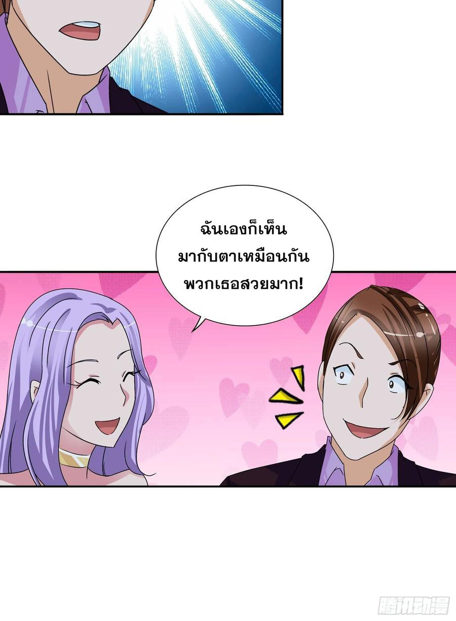 ฉันนี้แหละ คือเทพหมอที่แท้จริง ตอนที่ 68 หน้า 4