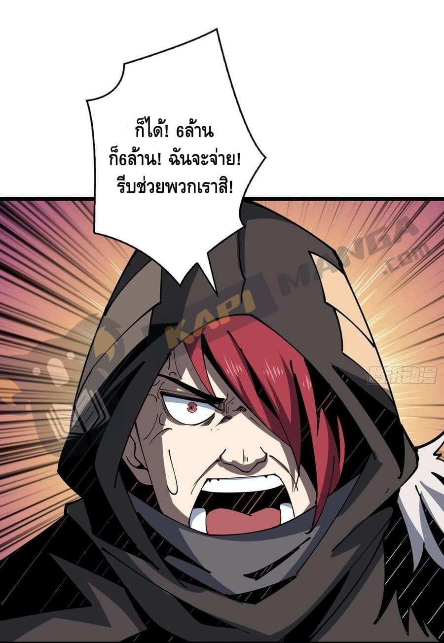 King Account at the Start ตอนที่ 73 หน้า 10