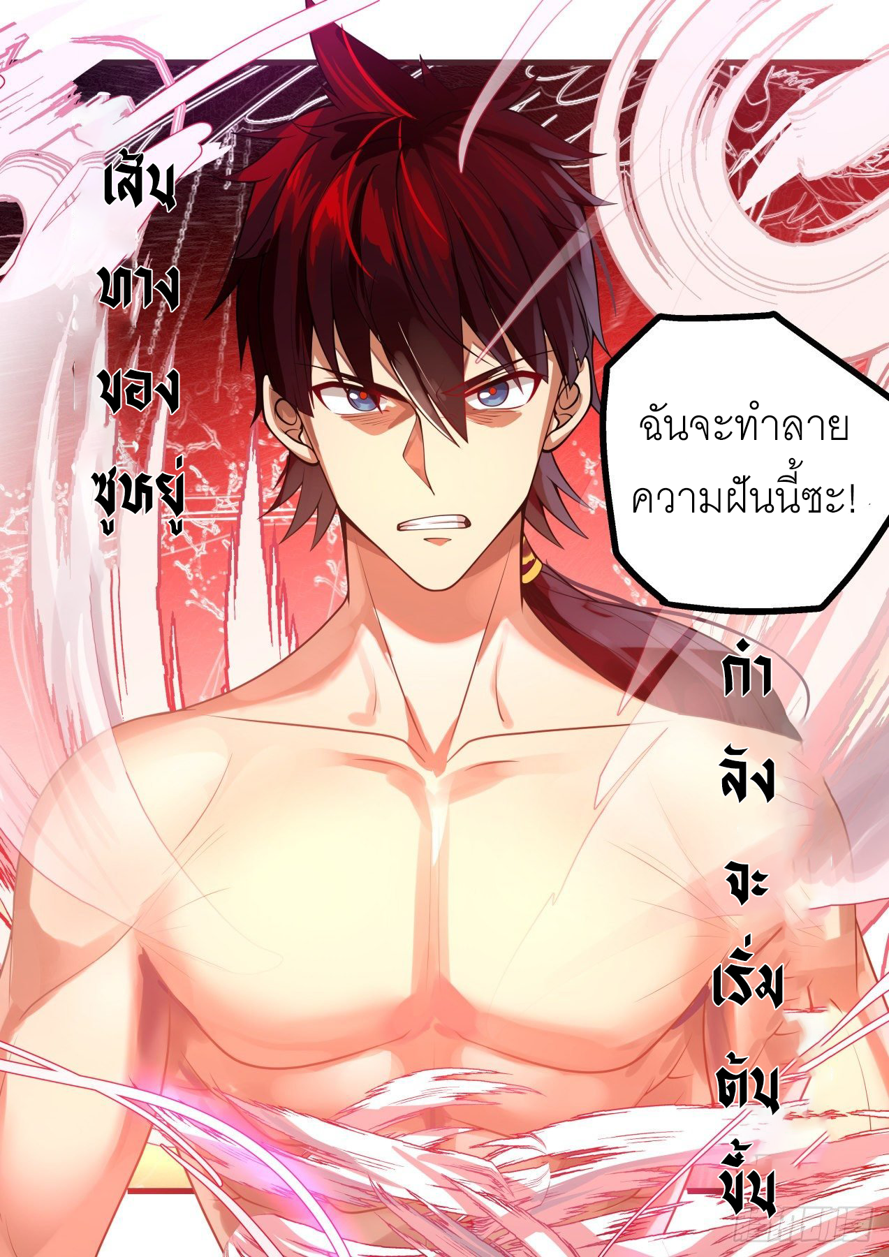 Tribulation of Myriad Clans ตอนที่ 7 หน้า 13