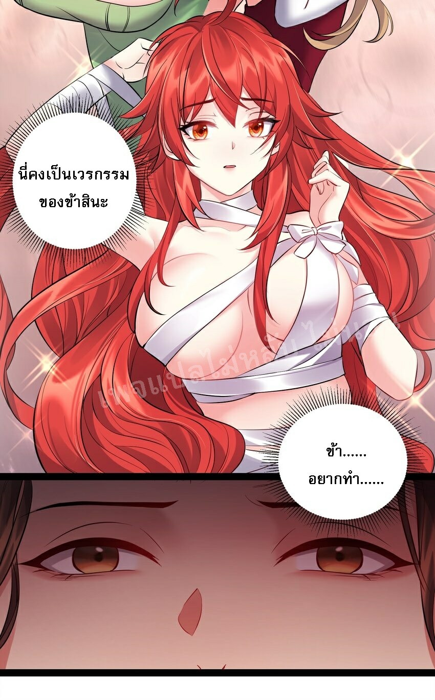 ดันเกิดใหม่เป็นสุดยอดวายร้ายหมายเลขหนึ่ง ตอนที่ 51 หน้า 14