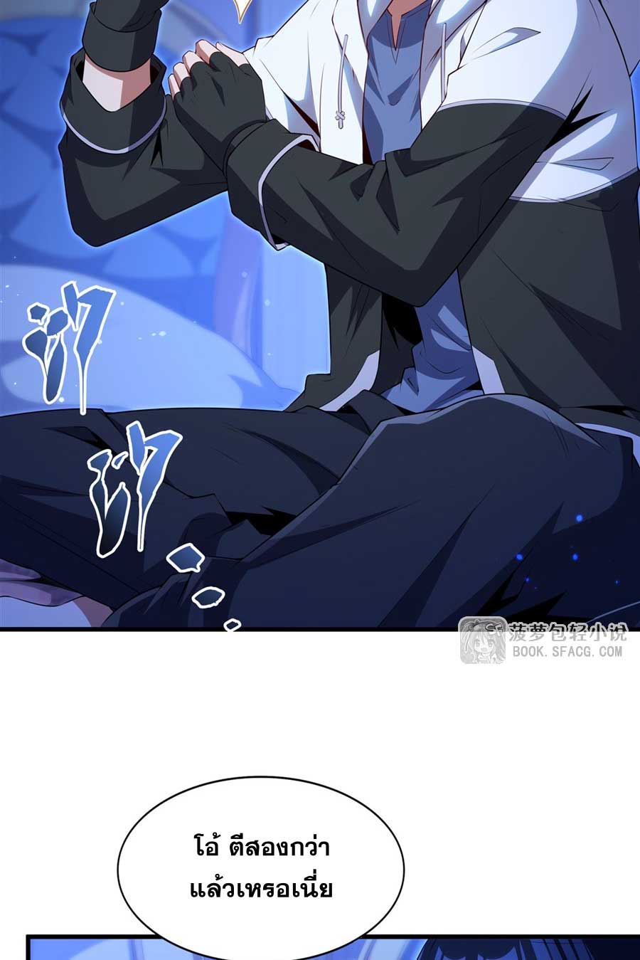 Shut Up, Evil Dragon! I don't want to raise a child with you anymore ตอนที่ 78 หน้า 5
