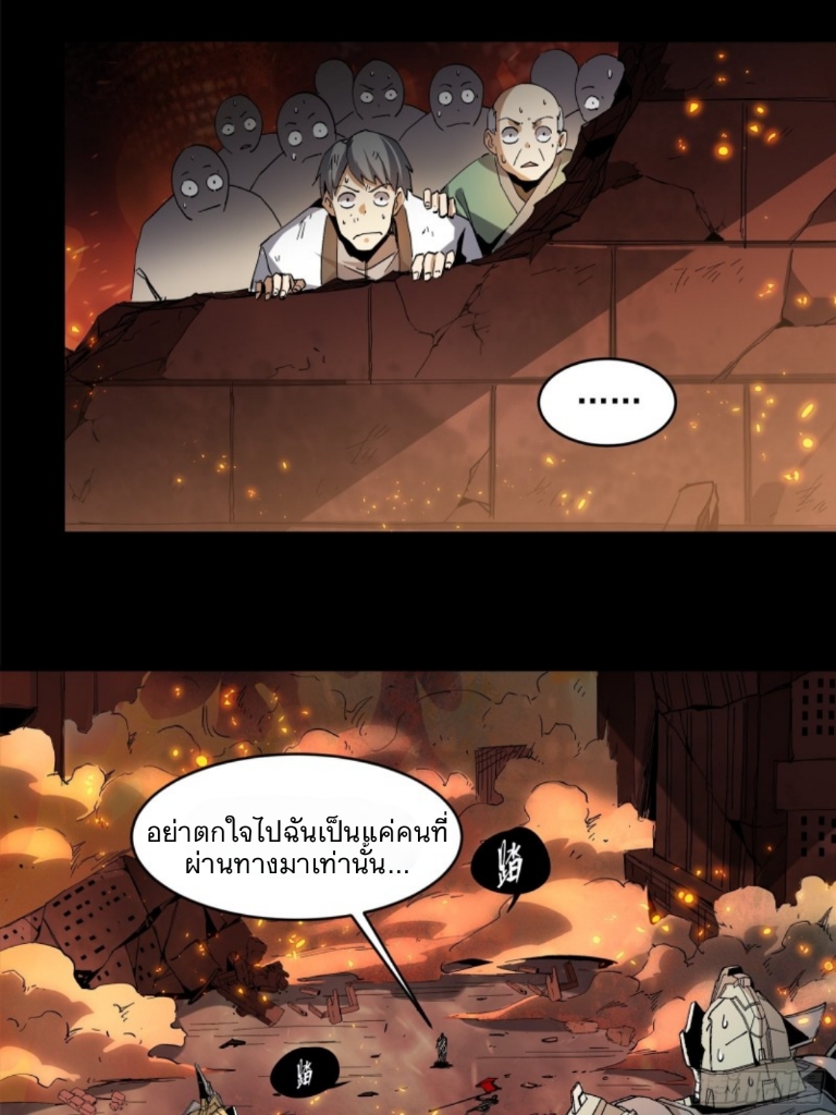 Legend of Star Genera ชนจีน ตอนที่ 26 หน้า 7