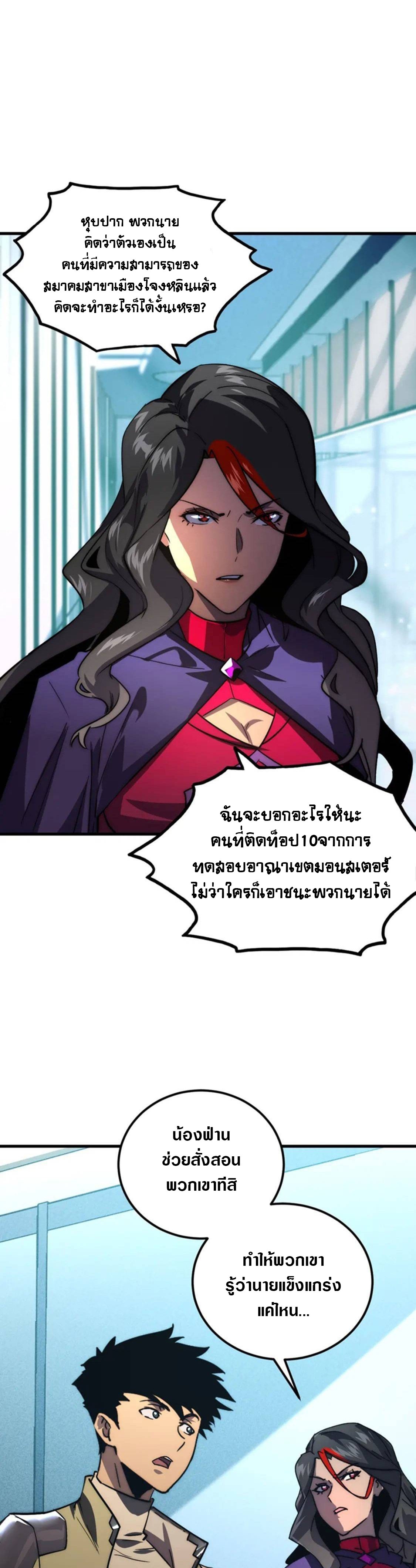 Rise From The Rubble |  เศษซากวันสิ้นโลก ตอนที่ 176 หน้า 28