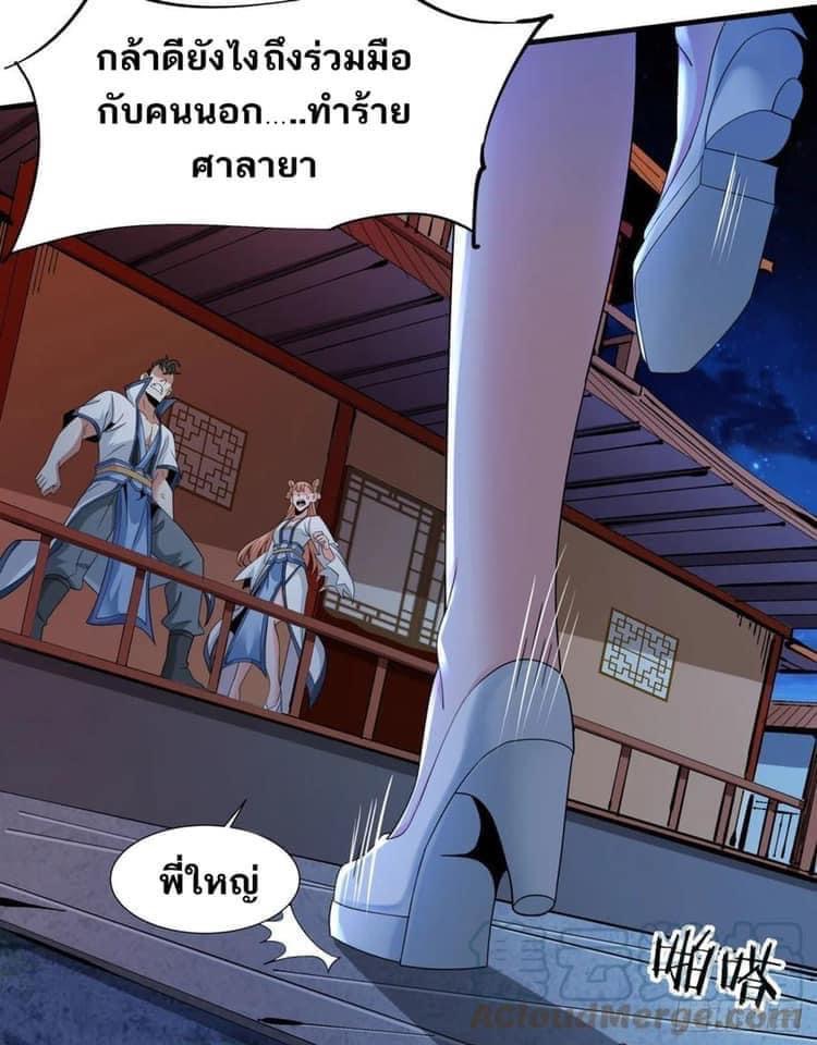 ระบบปลดล็อก มังกรทมิฬ  100,000 ปี ตอนที่ 10 หน้า 24