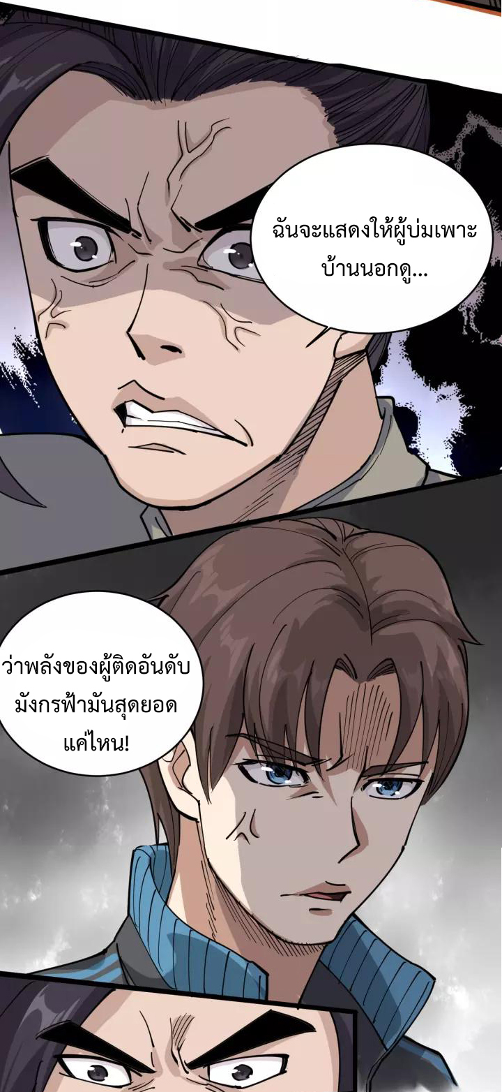 หมอเกรียนเซียนพิษ ตอนที่ 40 หน้า 20
