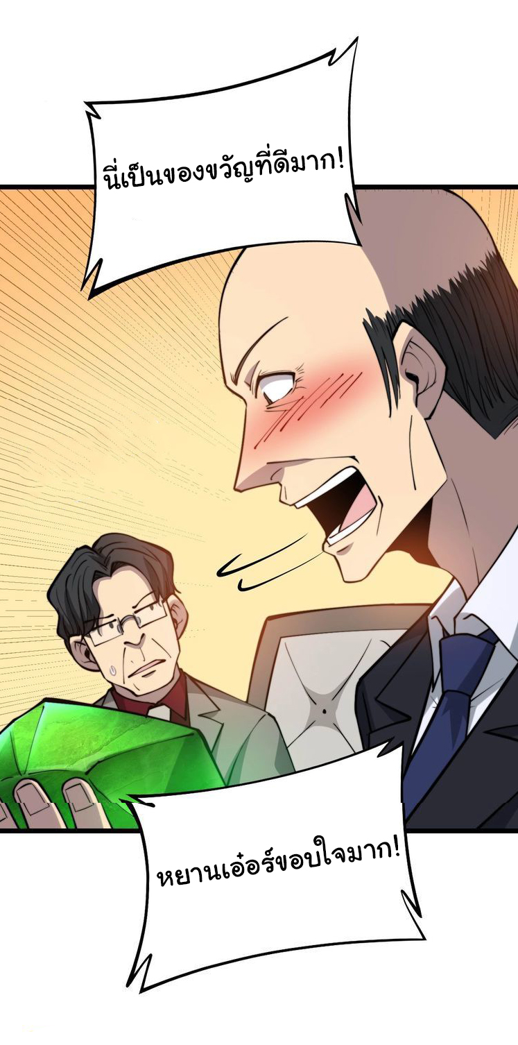 Bad Hand Witch Doctor สุดยอดพ่อมดหมอผี ตอนที่ 242 หน้า 28