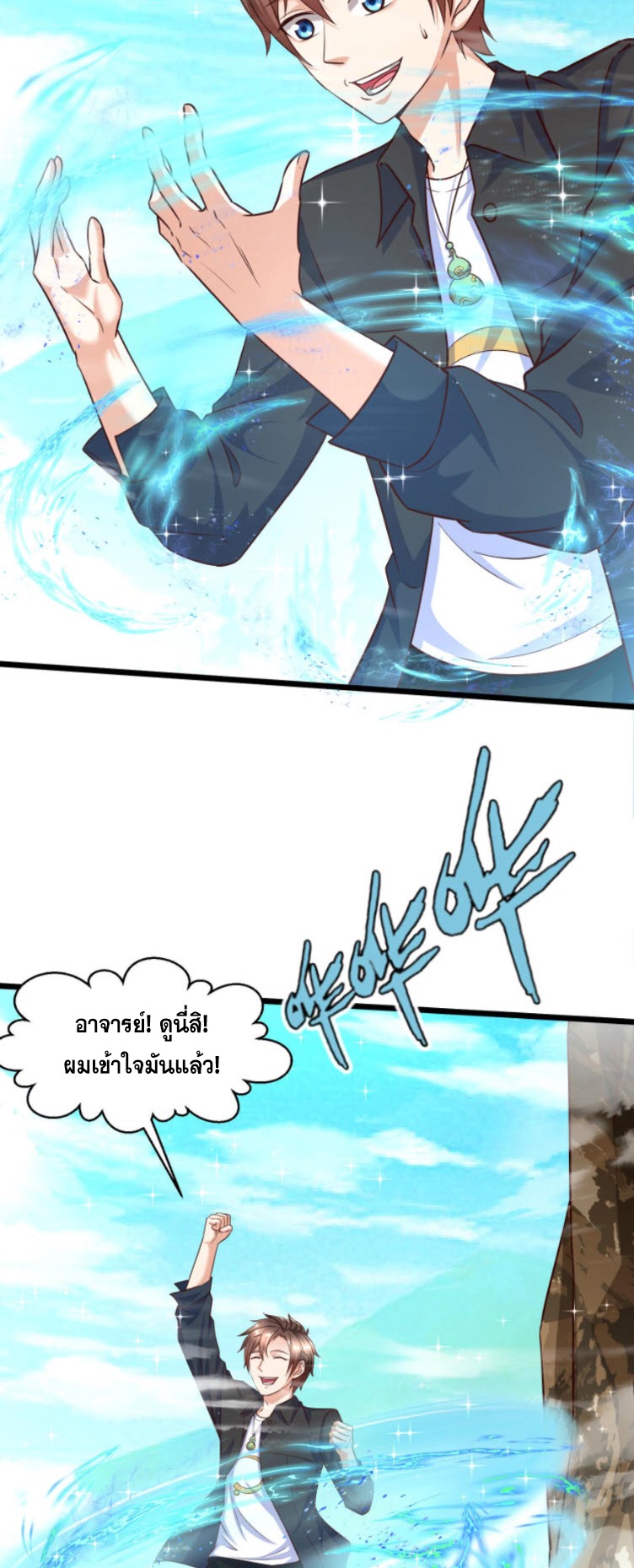 หมอเทพชนบท ตอนที่ 4 หน้า 5