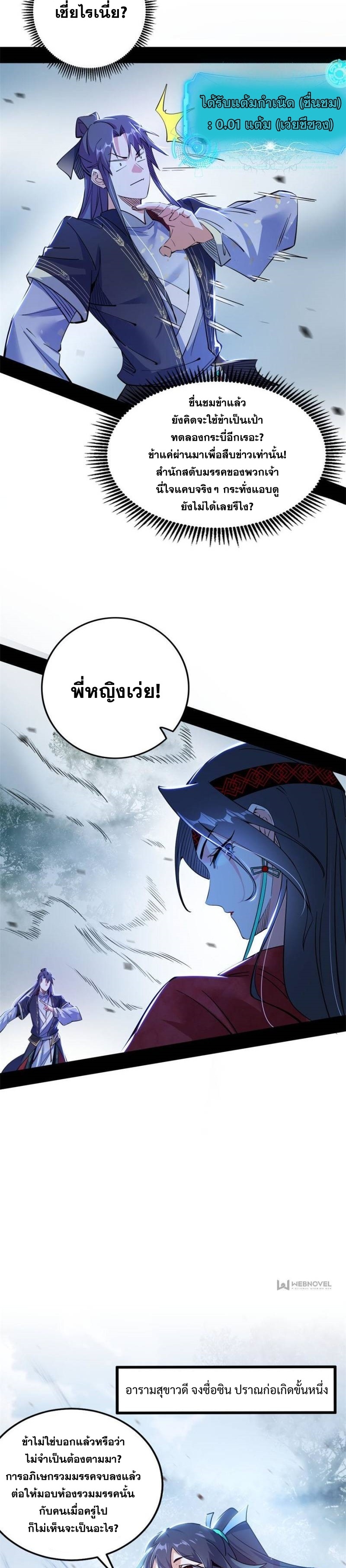 I'm an Evil God ข้าคือจักรพรรดิปีศาจ ตอนที่ 316 หน้า 6