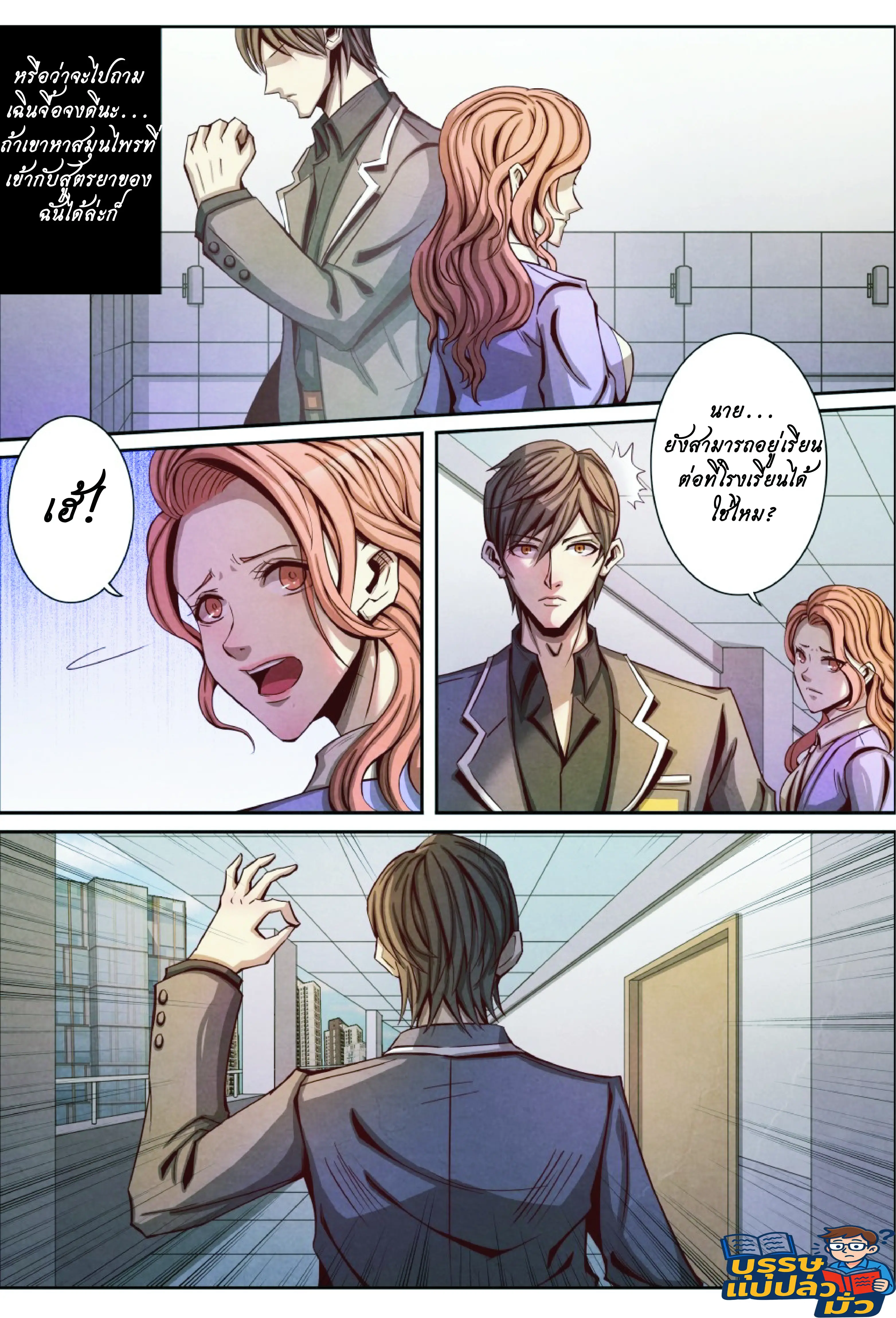 กลับจากโลกอมตะ ตอนที่ 18 หน้า 11