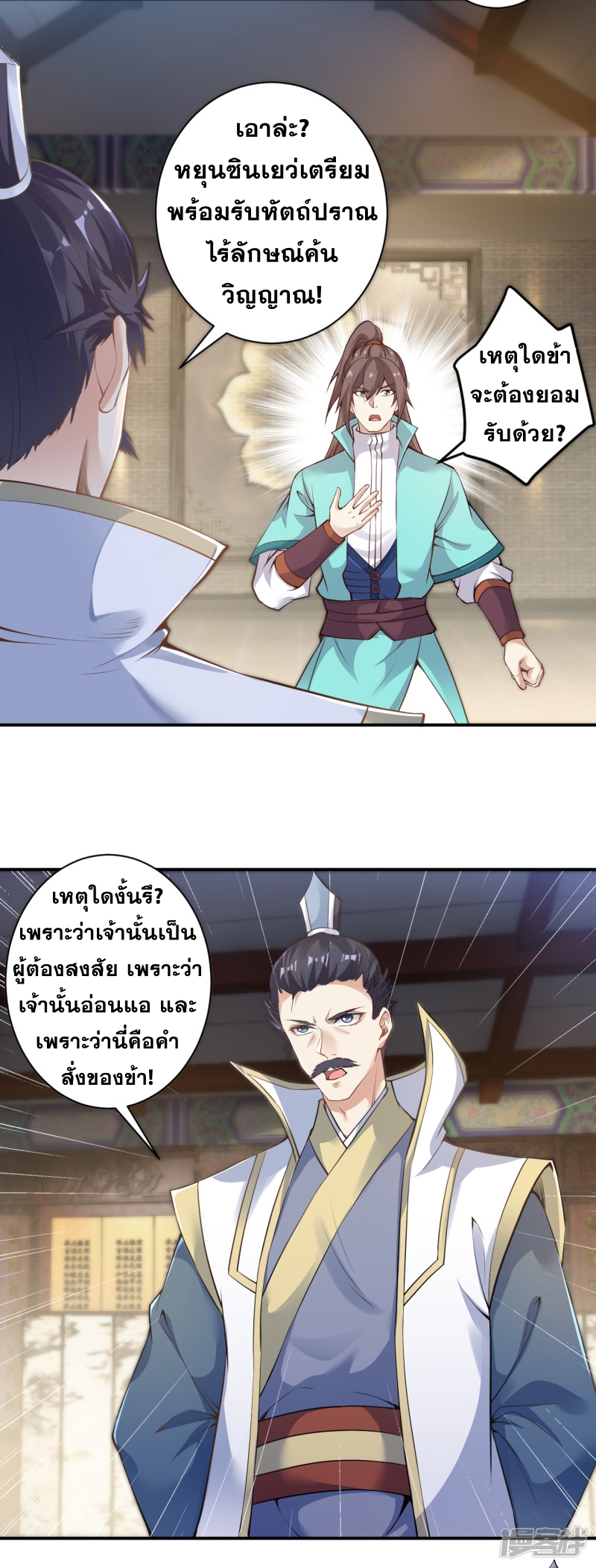 Against the Gods - อสูรพลิกฟ้า ตอนที่ 297 หน้า 10
