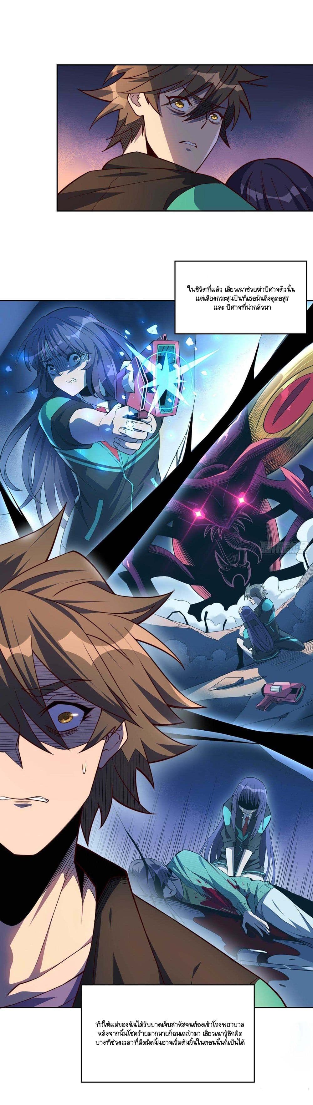 ผู้คนบนโลกใบนี้ช่างโหดร้าย(Earthlings are Insane) ตอนที่ 11 หน้า 3