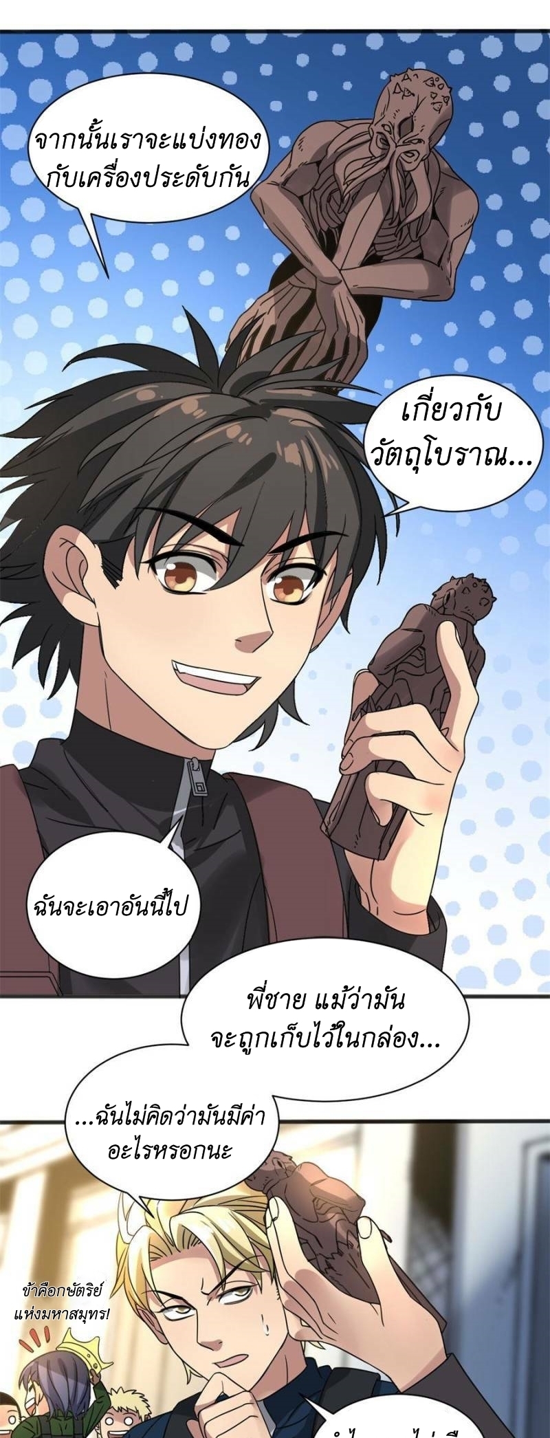 Blue and White Club ตอนที่ 9 หน้า 9