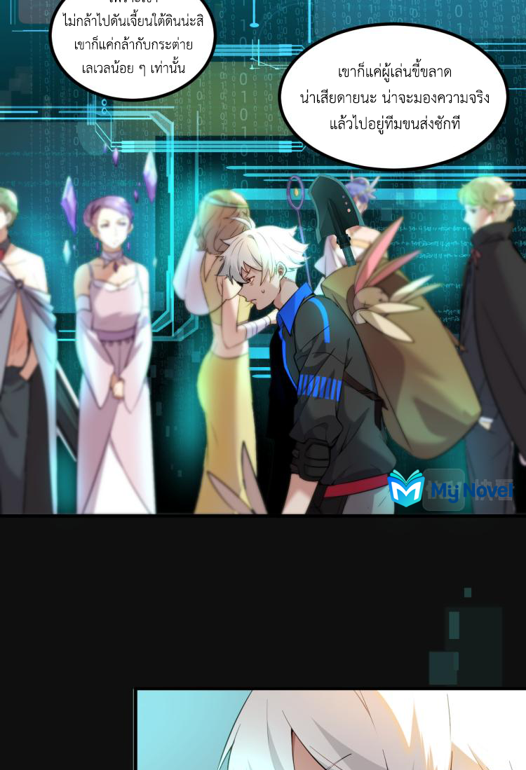 เกมบุกโลก ตอนที่ 5 หน้า 6