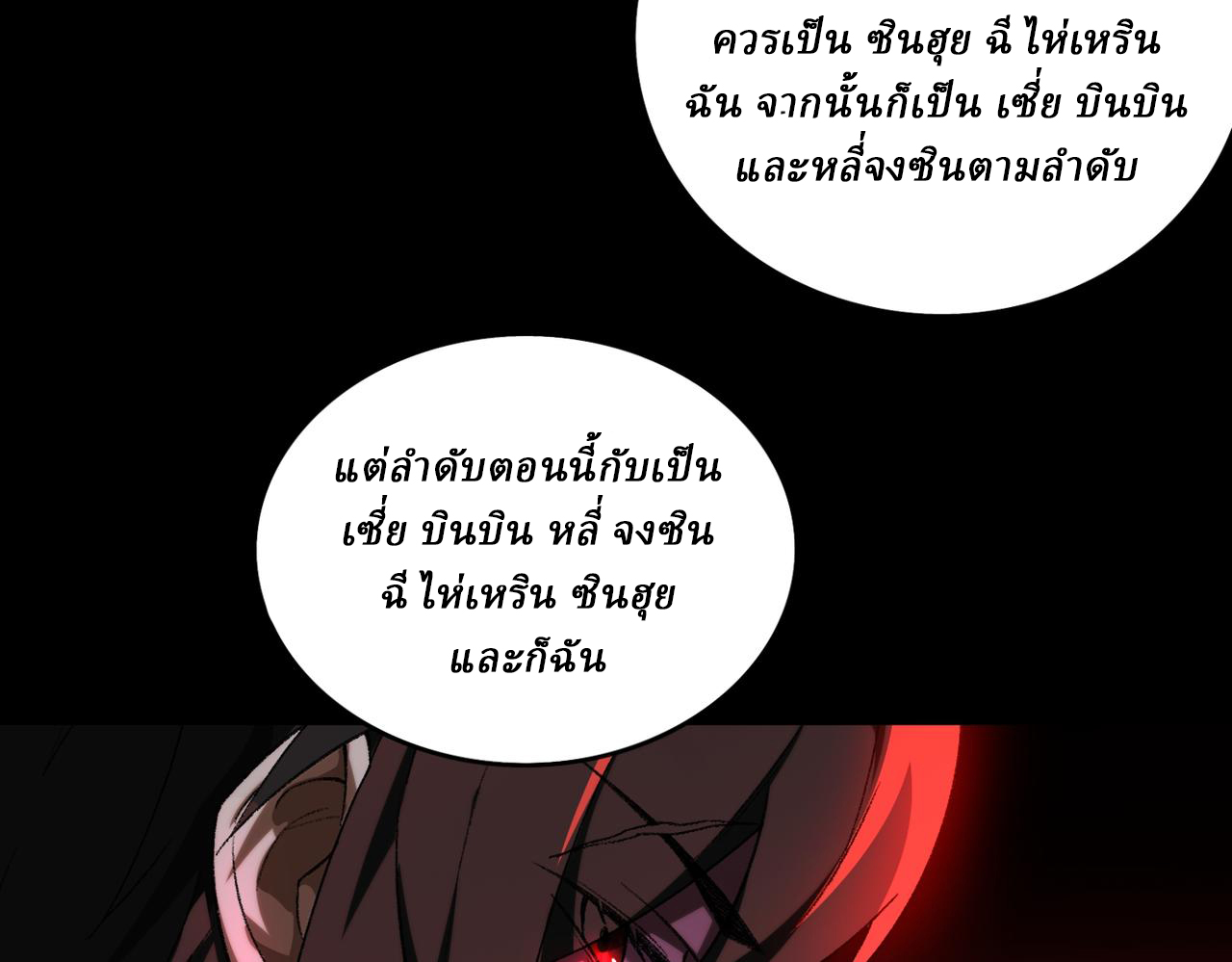 I created an Urban Legend ตอนที่ 14 หน้า 31