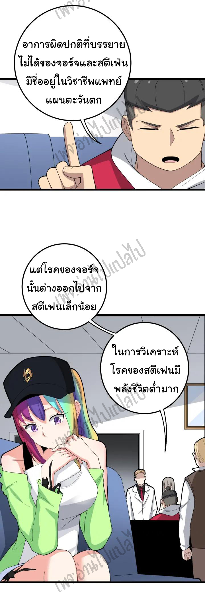 Bad Hand Witch Doctor สุดยอดพ่อมดหมอผี ตอนที่ 91 หน้า 10