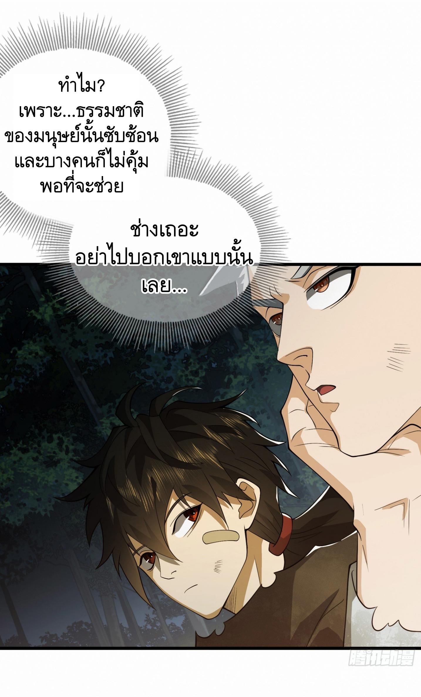 THE FIRST ORDER ตอนที่ 60 หน้า 40