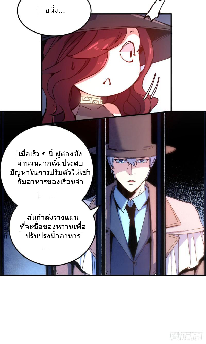 The warden who guards the witches ตอนที่ 9 หน้า 9