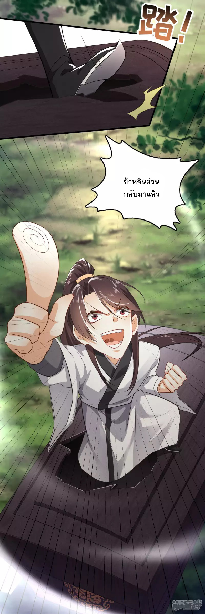 ลูกเขยที่แข็งแกร่งที่สุดในประวัติศาสตร์ ตอนที่ 1 หน้า 11