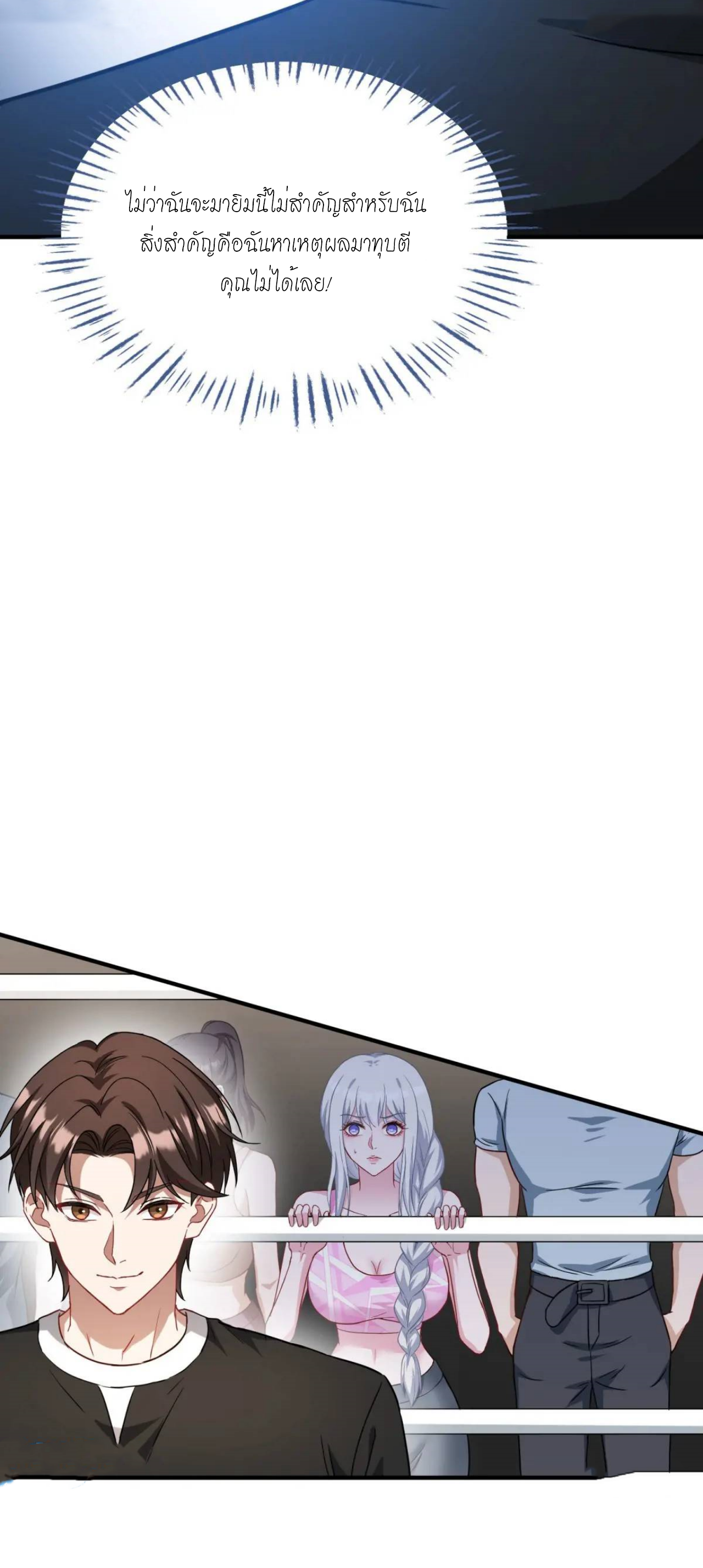 ผมไปเกาะสาวสวยกิน, แต่ตอนนี้ฉันเป็นคนร่ำรวยแล้ว~ ตอนที่ 53 หน้า 32