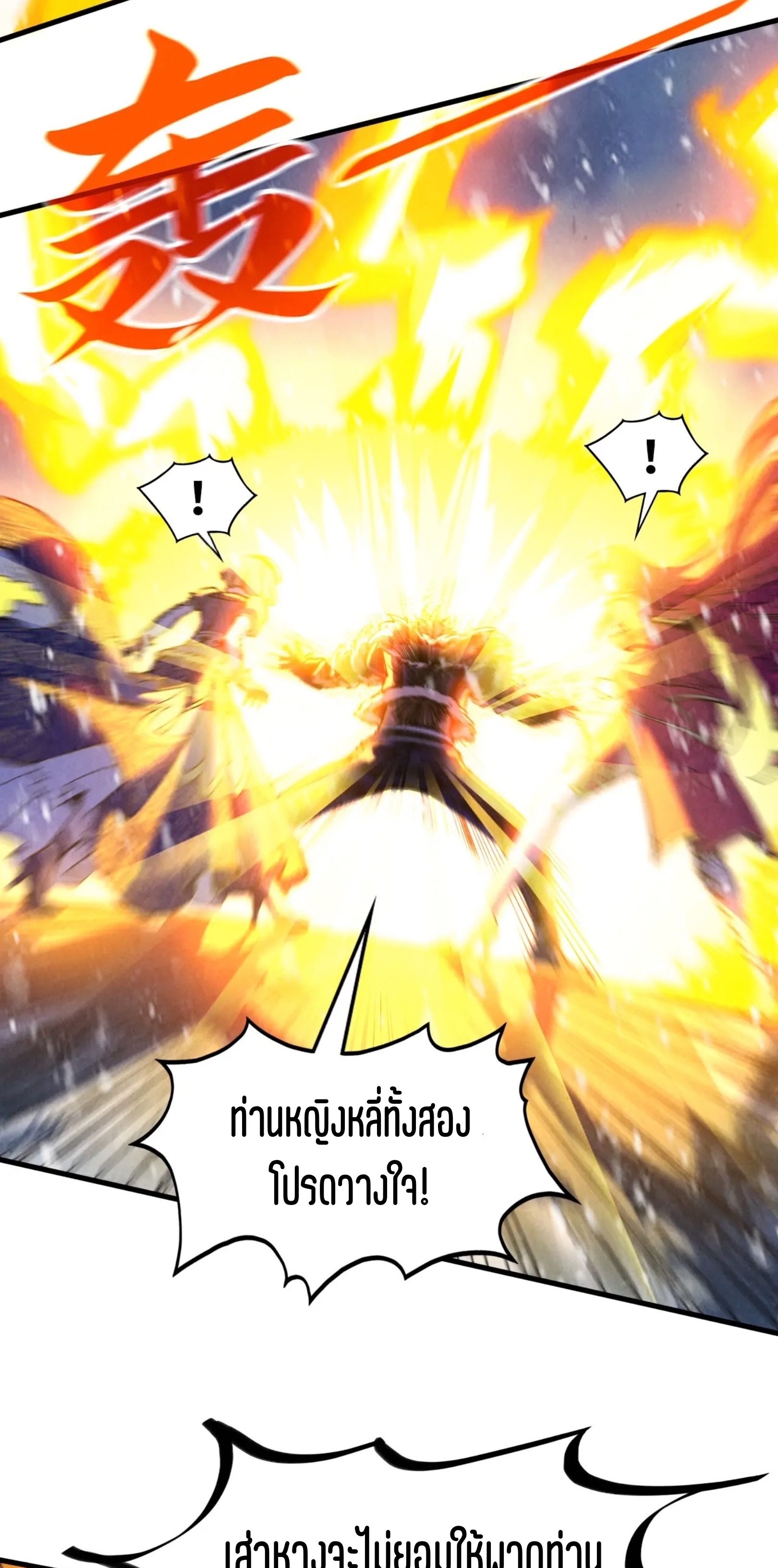 มหาเทพนิรันดร์กาล ตอนที่ 290 หน้า 11