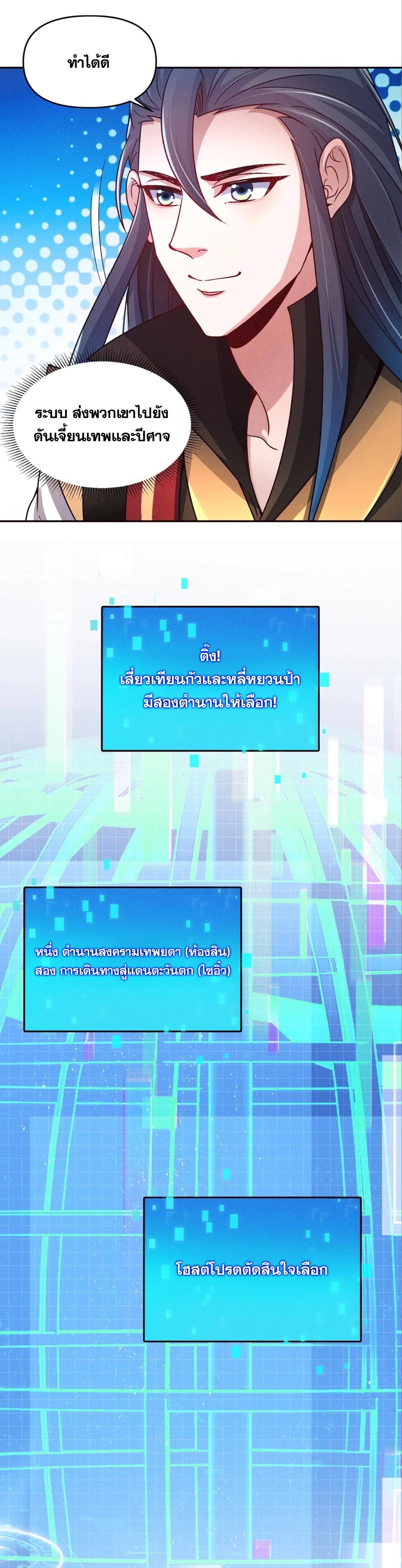 ข้ามีระบบที่สามารถอัญเชิญเทพและปีศาจได้ ตอนที่ 94 หน้า 9