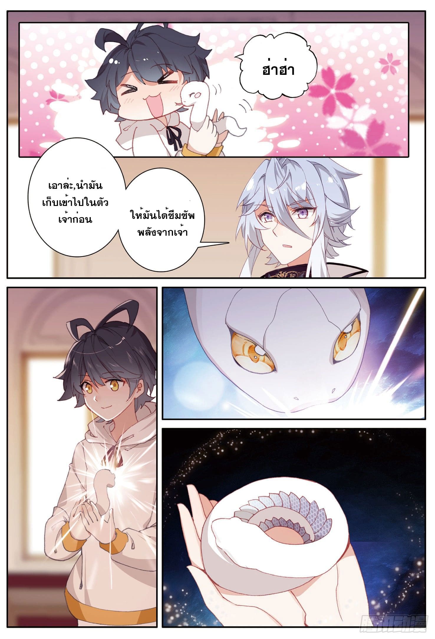 Child of light บุตรแห่งแสง ตอนที่ 4 หน้า 9