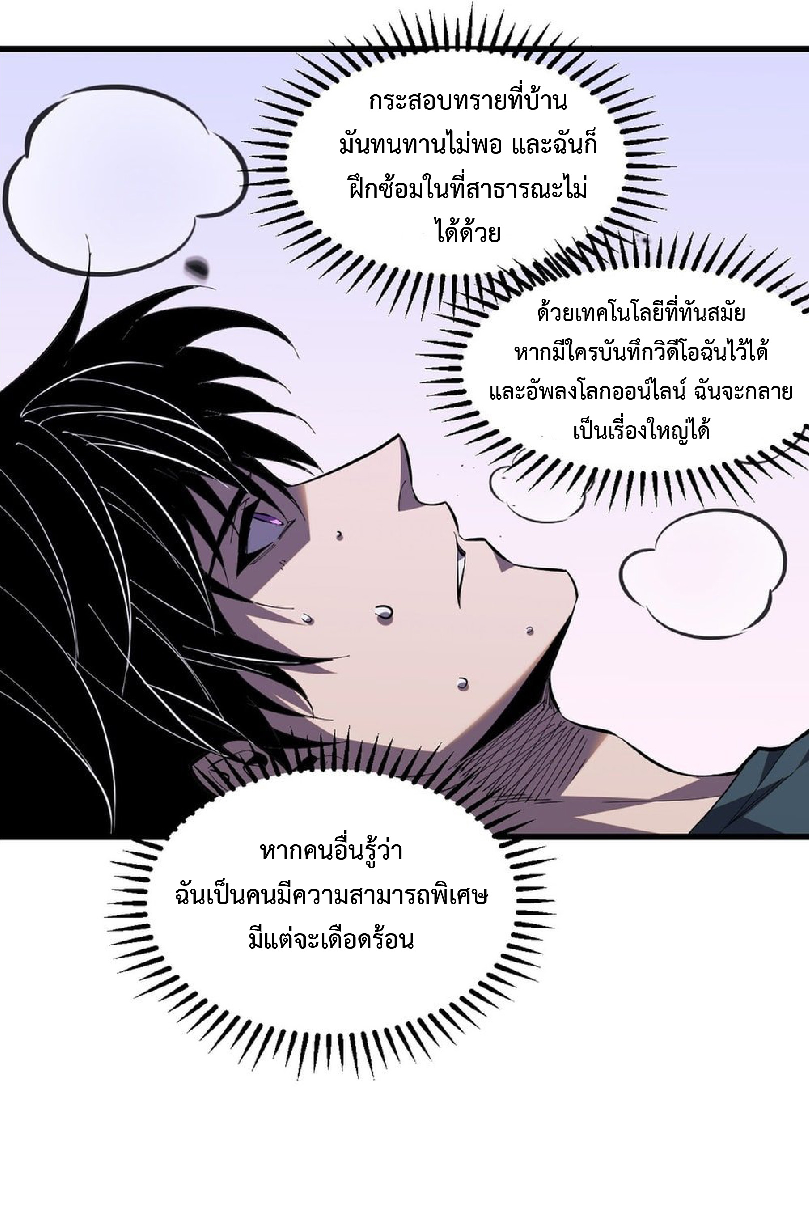 เทพอสูรทำลายล้างโลก ตอนที่ 6 หน้า 43