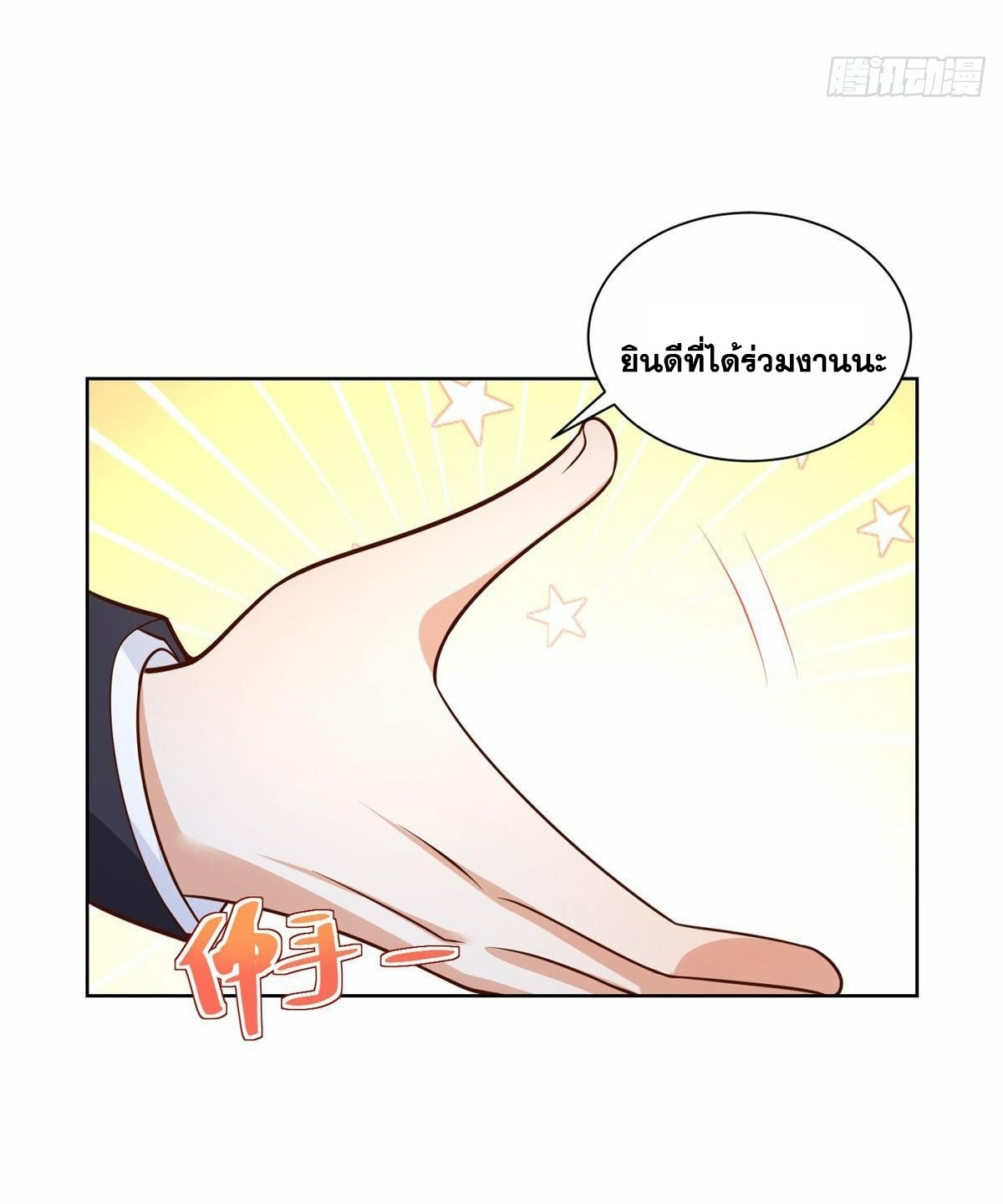 Arch villain วายร้ายระดับเทพ ตอนที่ 36 หน้า 28