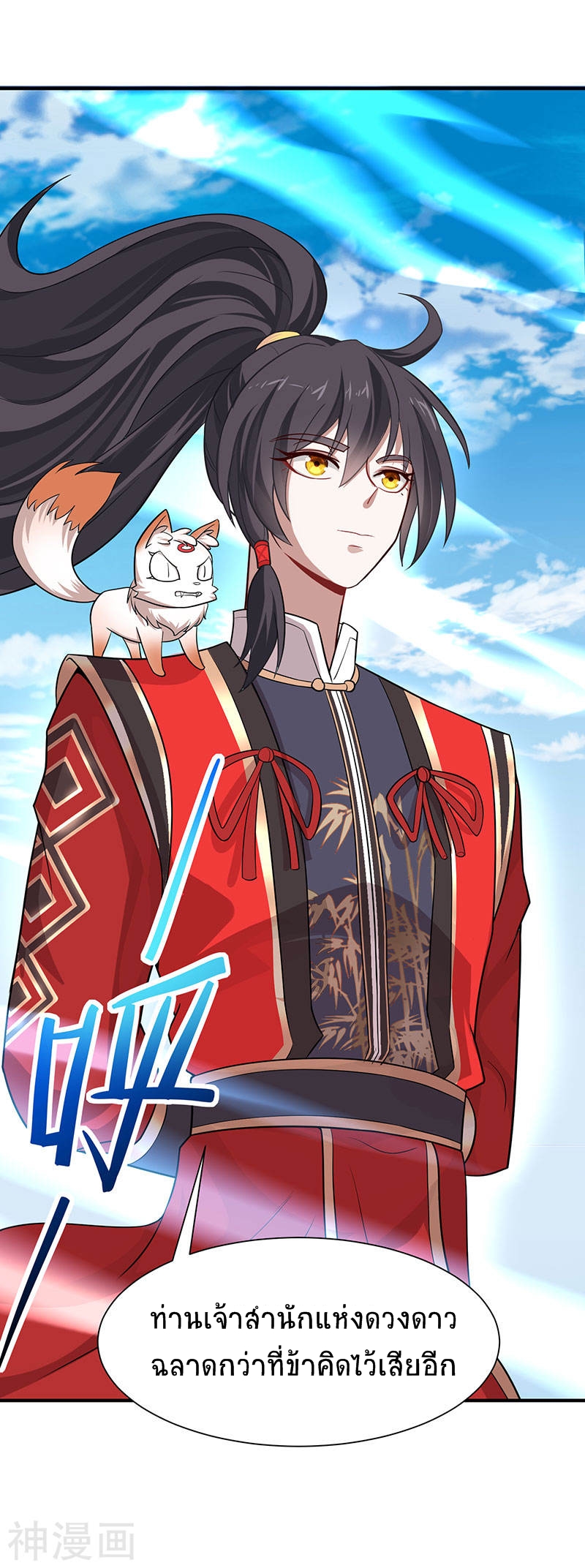 การกลับมาของจักพรรดิ์ ตอนที่ 77 หน้า 5