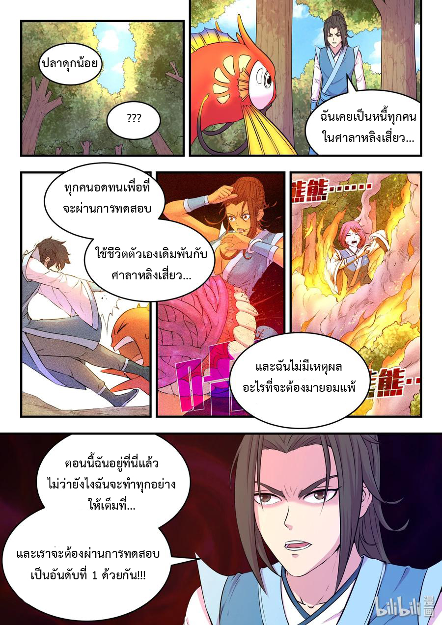 King of Spirit beast - ราชาแห่งสัตว์วิญญาณ ตอนที่ 43 หน้า 5