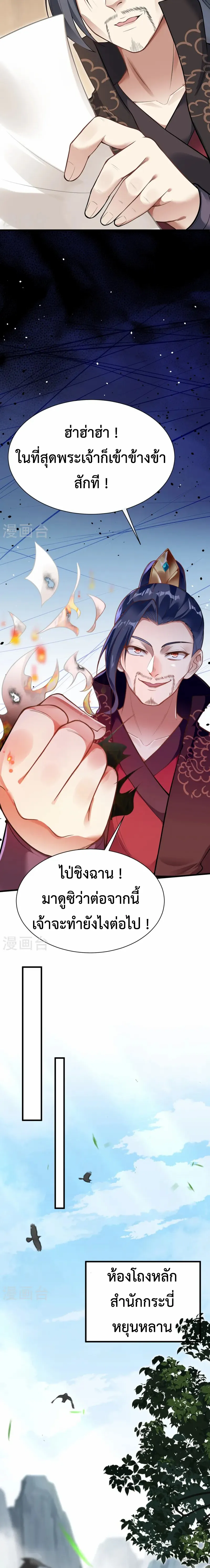 (ทันจีน) Back To The Emperor (ซูเฉิน จักรพรรดิเซียนกลับชาติ) ตอนที่ 10 หน้า 5
