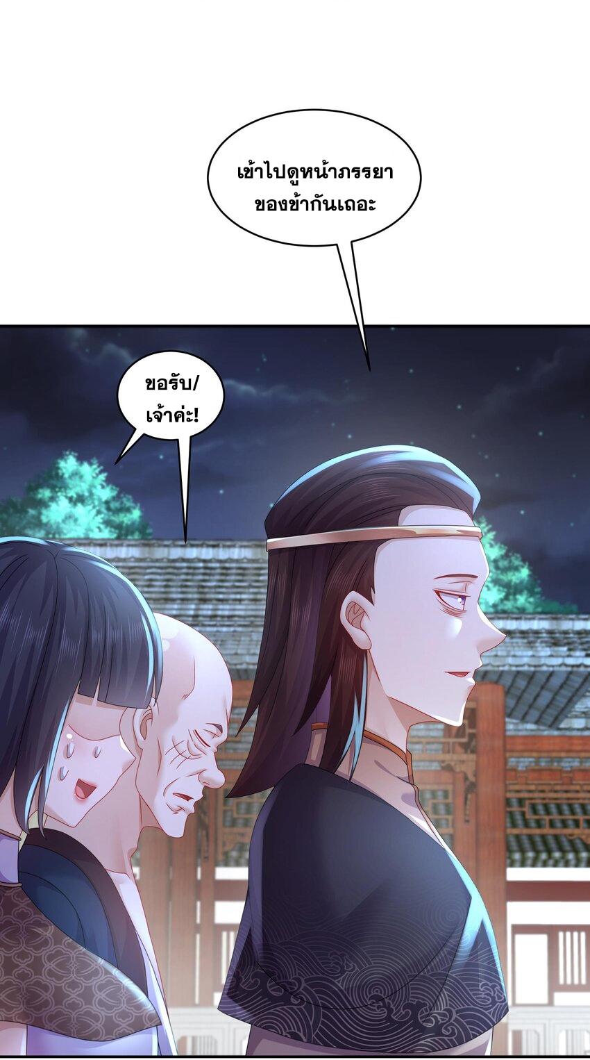 ปกป้องสำนักหญิงล้วนด้วยระบบเช็คอินสุดเทพ (ชนจีน) ตอนที่ 61 หน้า 30