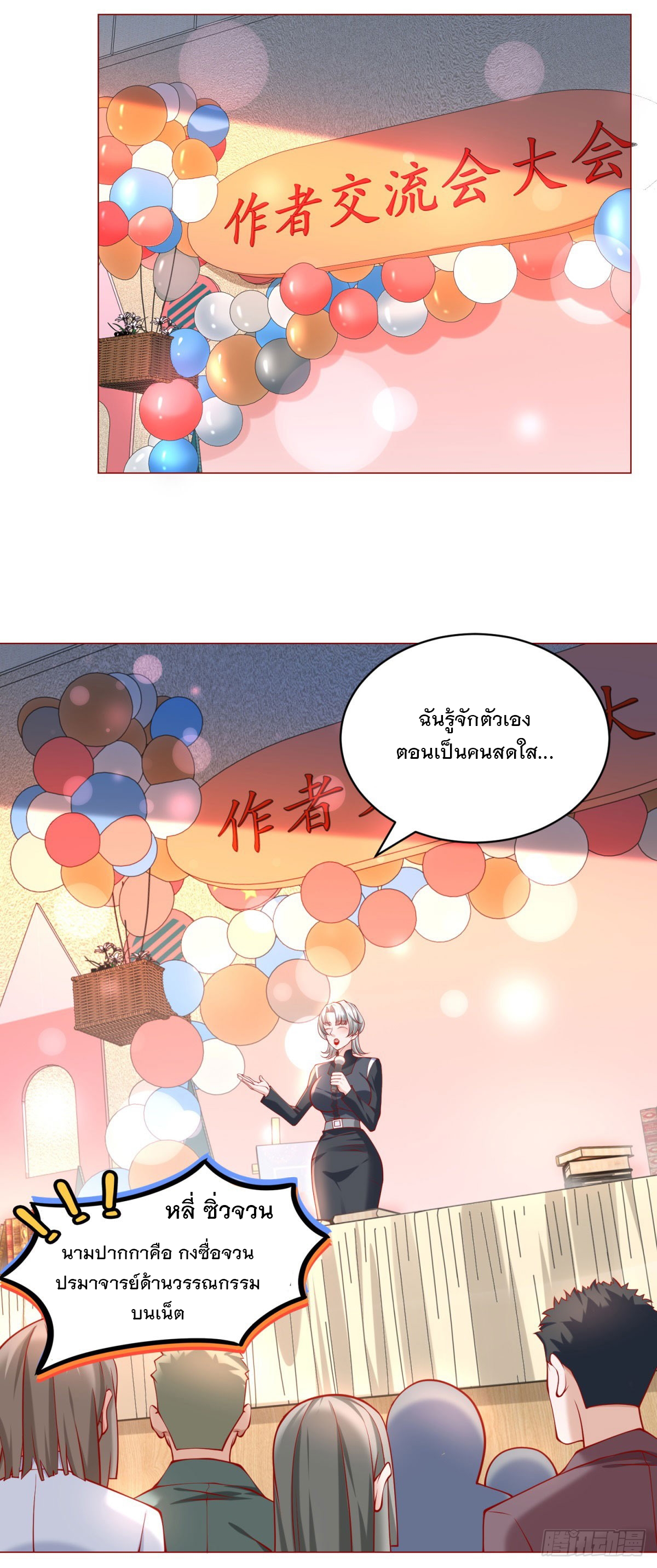 ฉันมีระบบเรียกรถในตำนานสุดเทพ ตอนที่ 52 หน้า 27