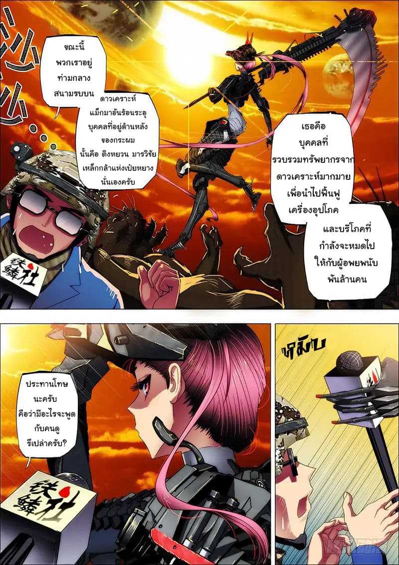 พ่อบุญธรรมแห่งจักรวาล ตอนที่ 1 หน้า 8