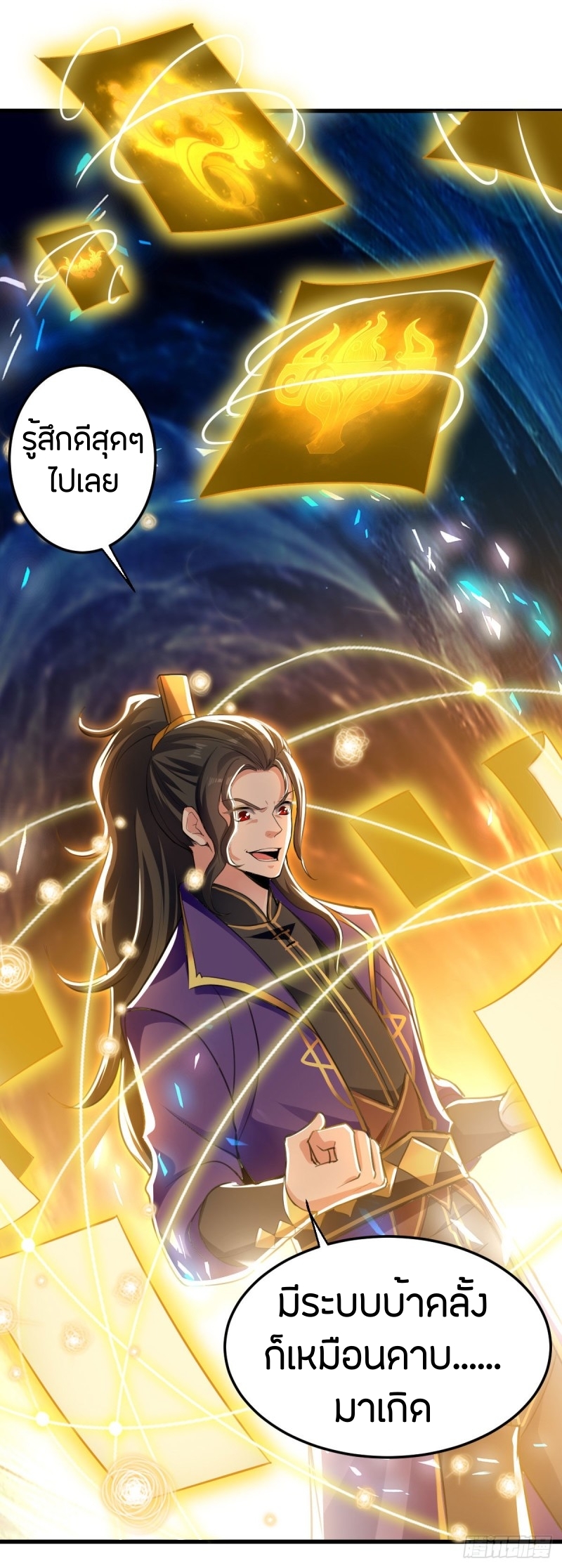 [จบ] ระบบบ้าคลั่ง ตอนที่ 3 หน้า 21