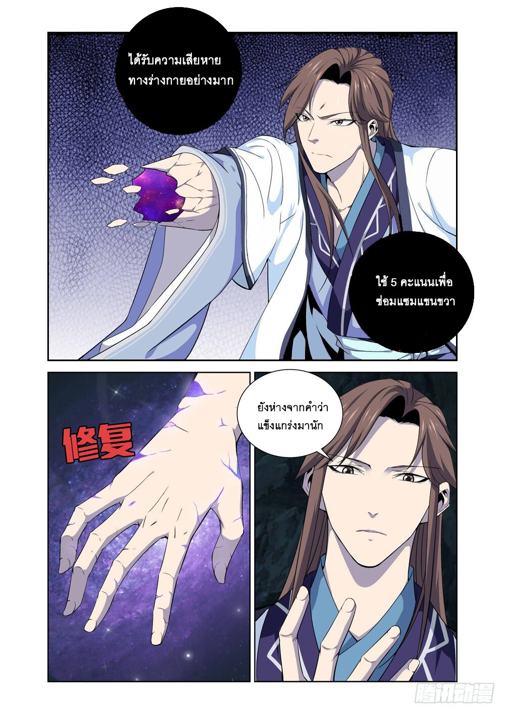 สุดยอดระบบจ้าวแห่งนรก ตอนที่ 6 หน้า 8