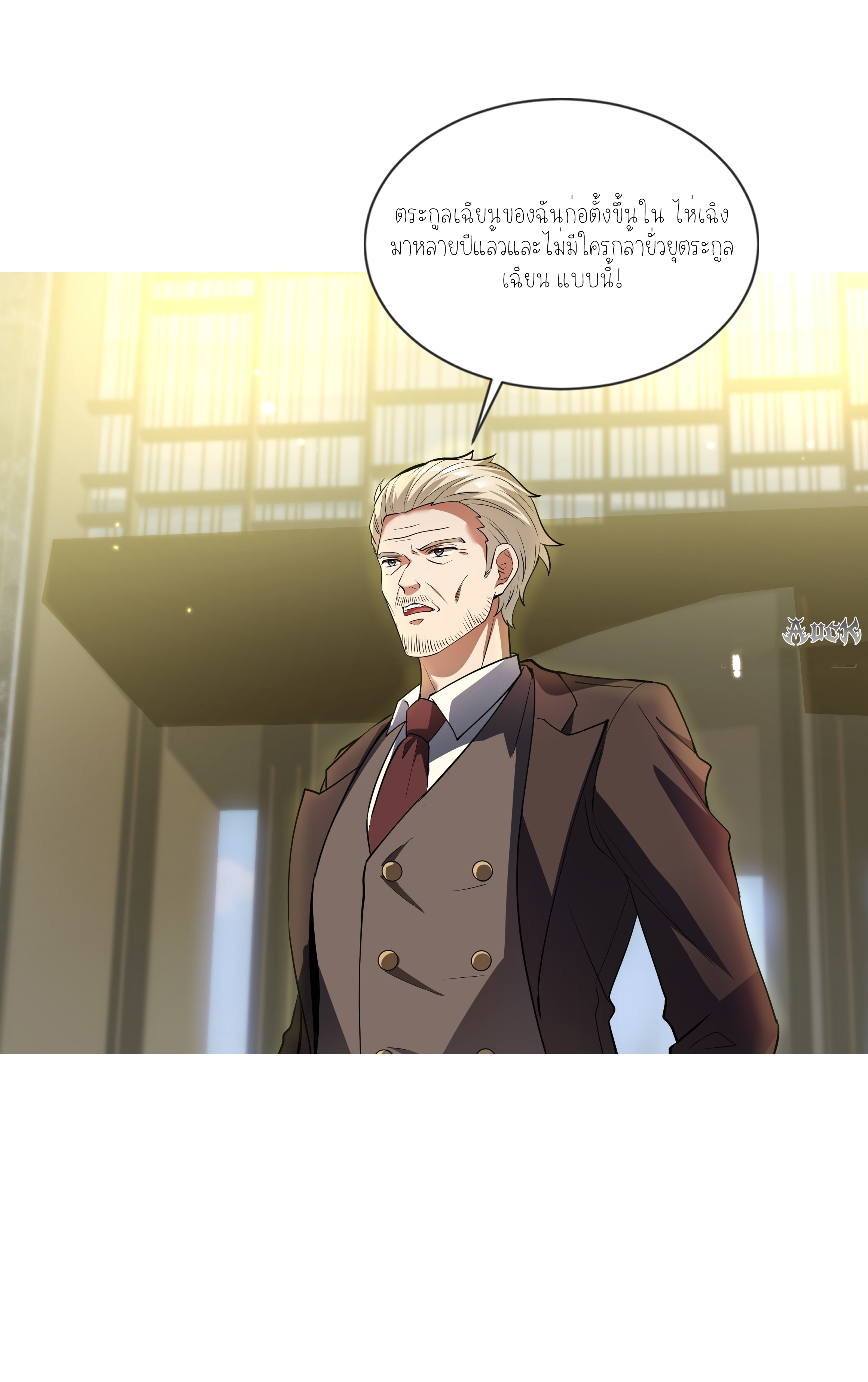 ลูกเขยผู้บ้าคลั่ง (จักรพรรดิอมตะ) ตอนที่ 3 หน้า 17