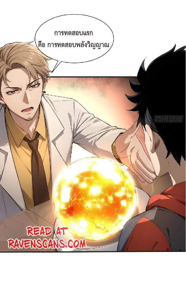 ปรมาจารย์สัตว์ร้าย ตอนที่ 3 หน้า 12