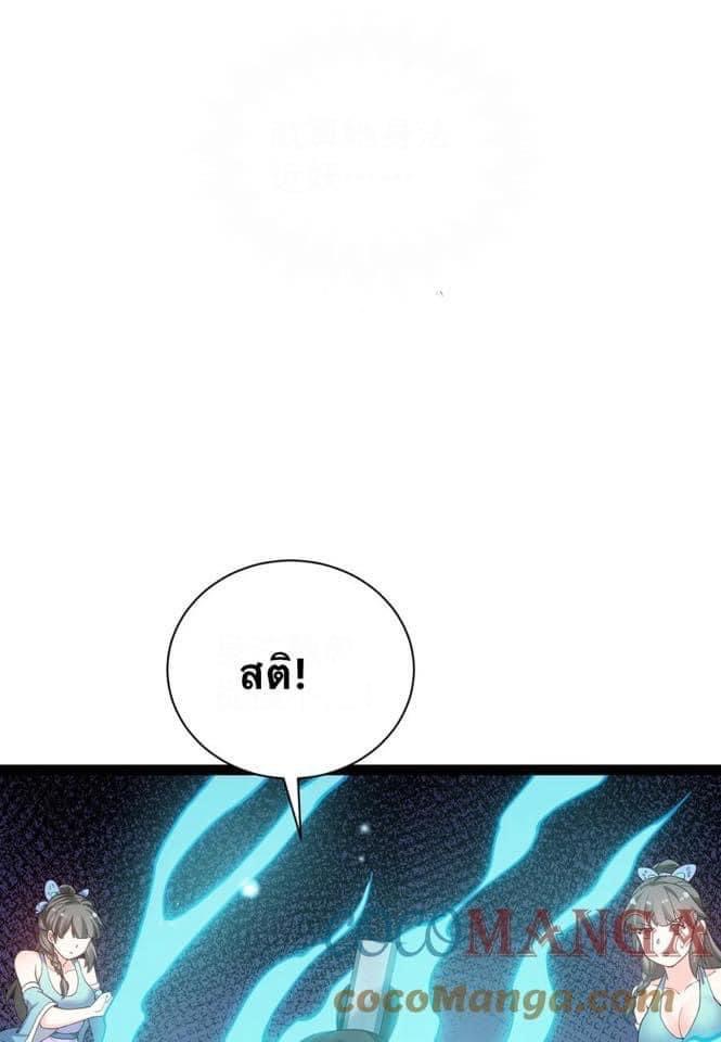 มหาบุรุษ ในตำนาน ตำนานที่หลับใหล (ศิษย์เบิ้มๆ) ตอนที่ 46 หน้า 40