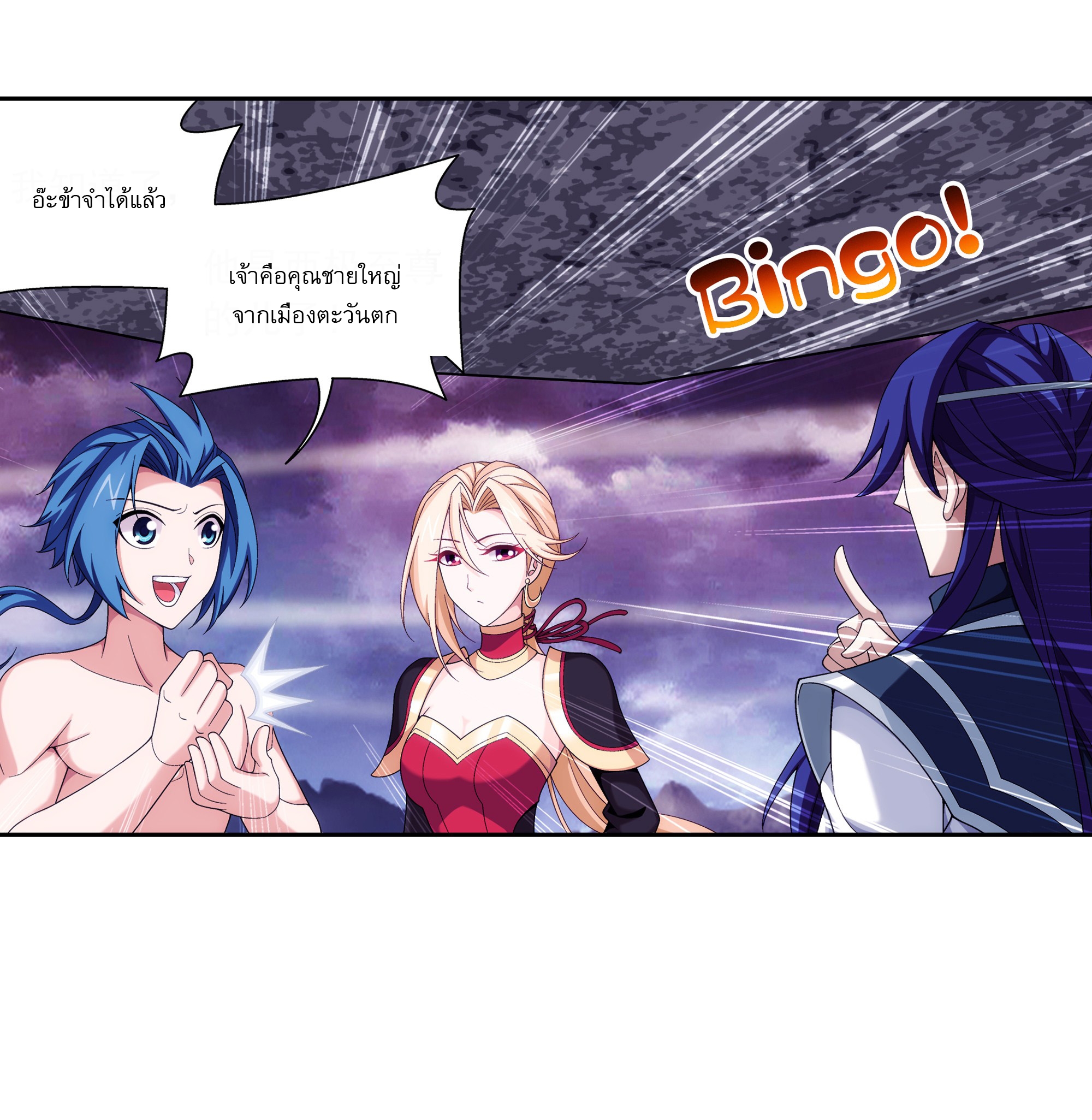 Da Zhu Zai ศึกปรมาจารย์สะท้านฟ้า (ชนจีน) ตอนที่ 283 หน้า 18