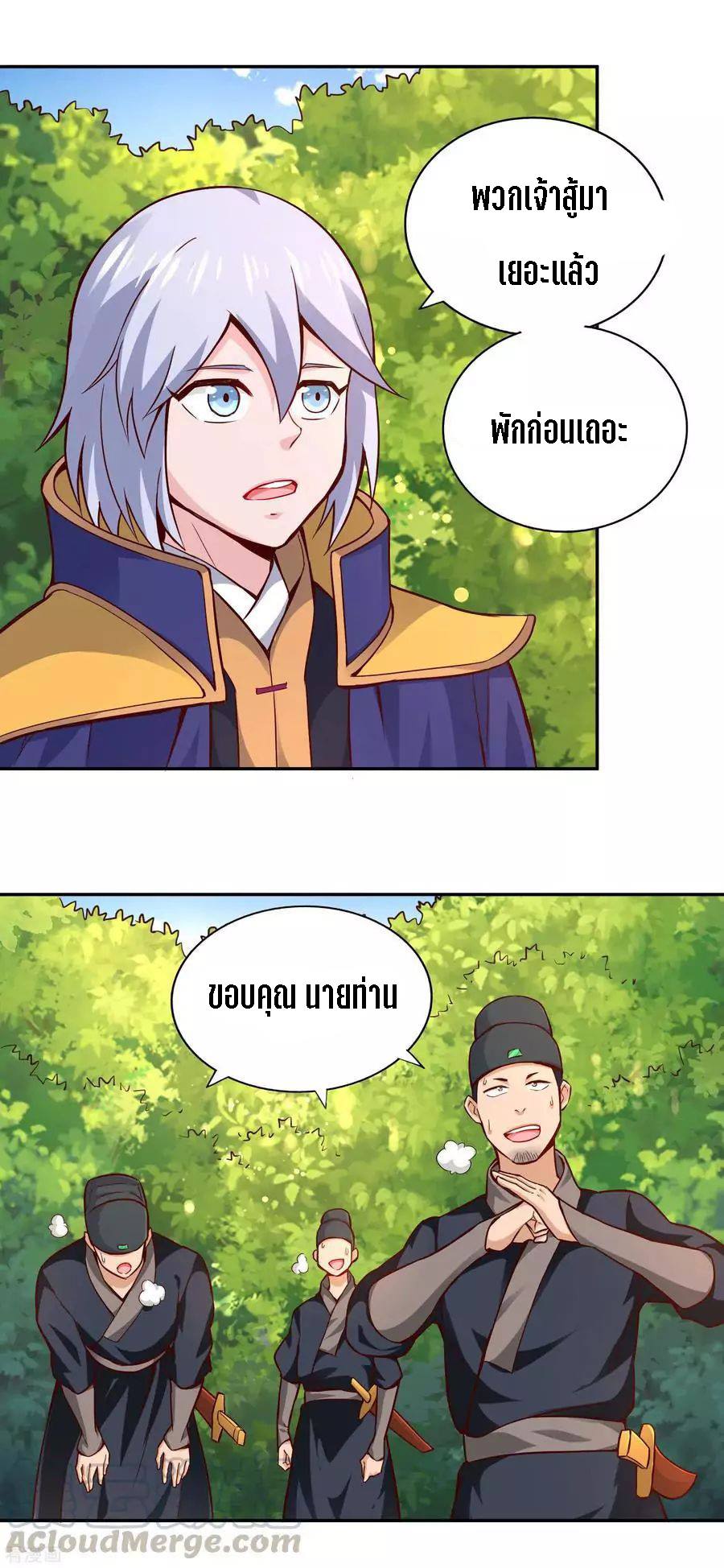 Wu Ling Sword Master ตอนที่ 51 หน้า 20