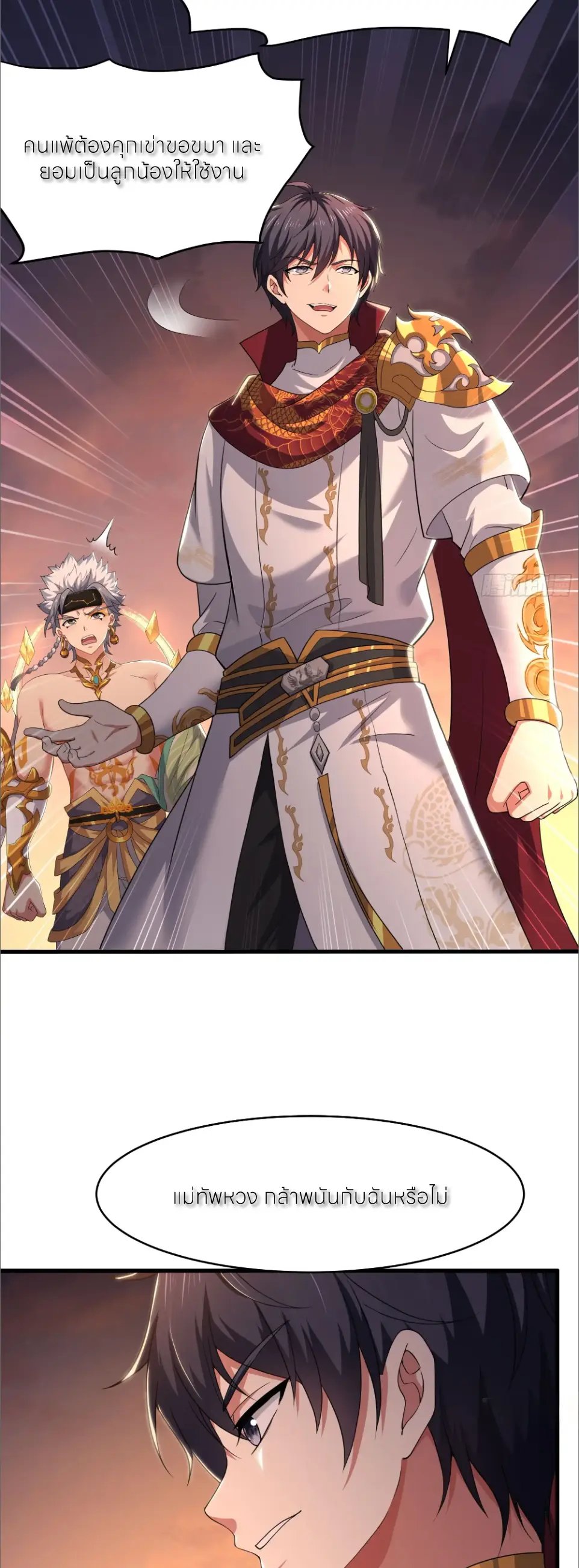 ตายในเกม เกิดใหม่ในร่างราชาปีศาจ ตอนที่ 159 หน้า 14