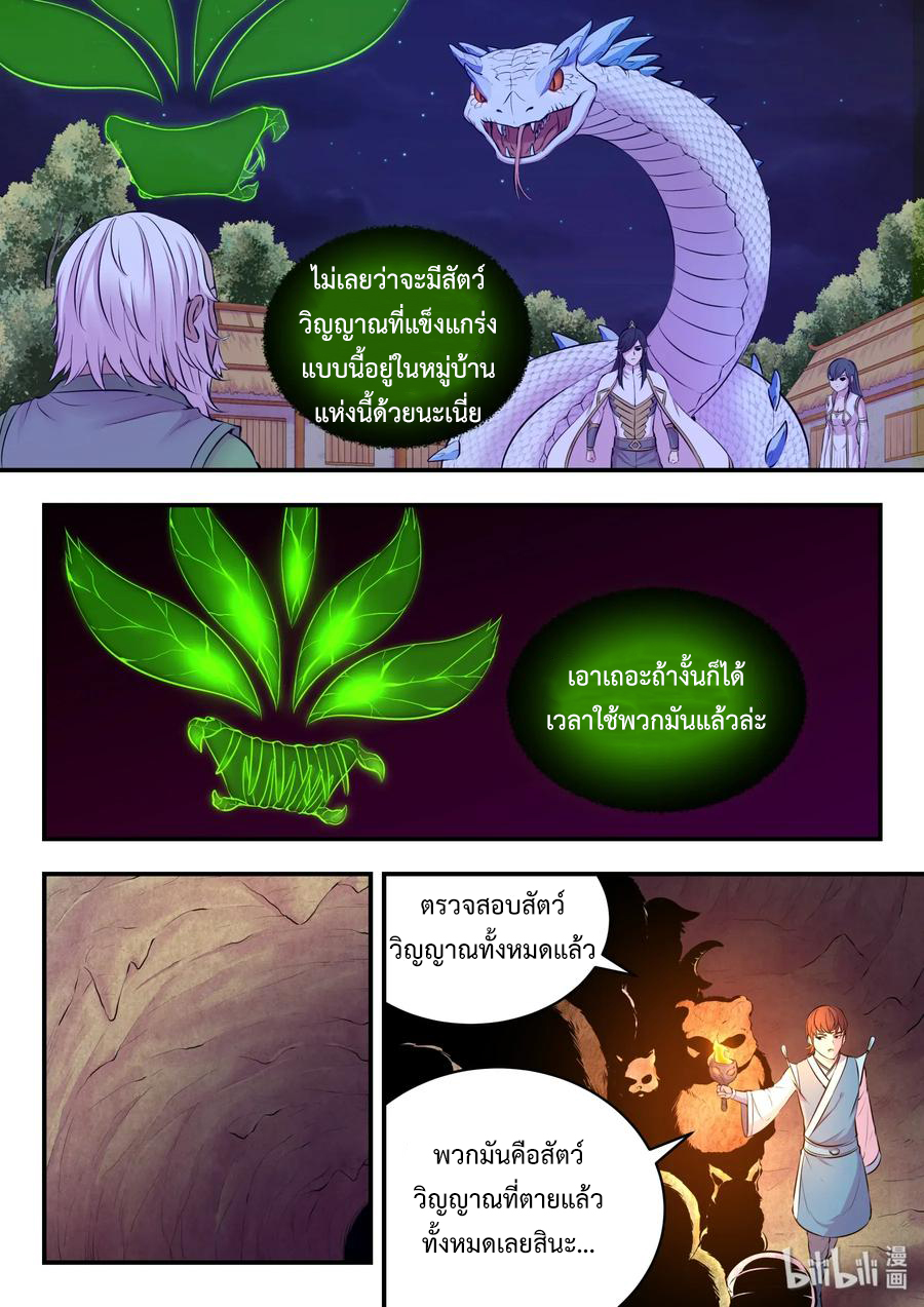 King of Spirit beast - ราชาแห่งสัตว์วิญญาณ ตอนที่ 62 หน้า 16