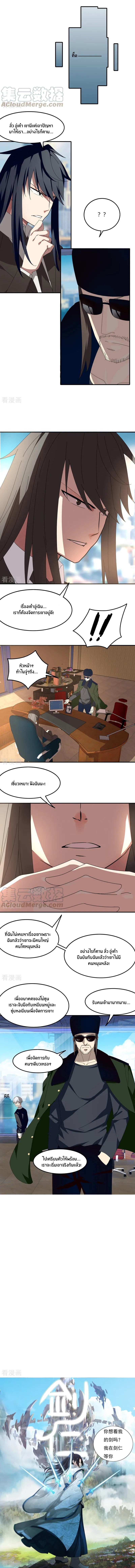 Sword of Benevolence ตอนที่ 31 หน้า 4